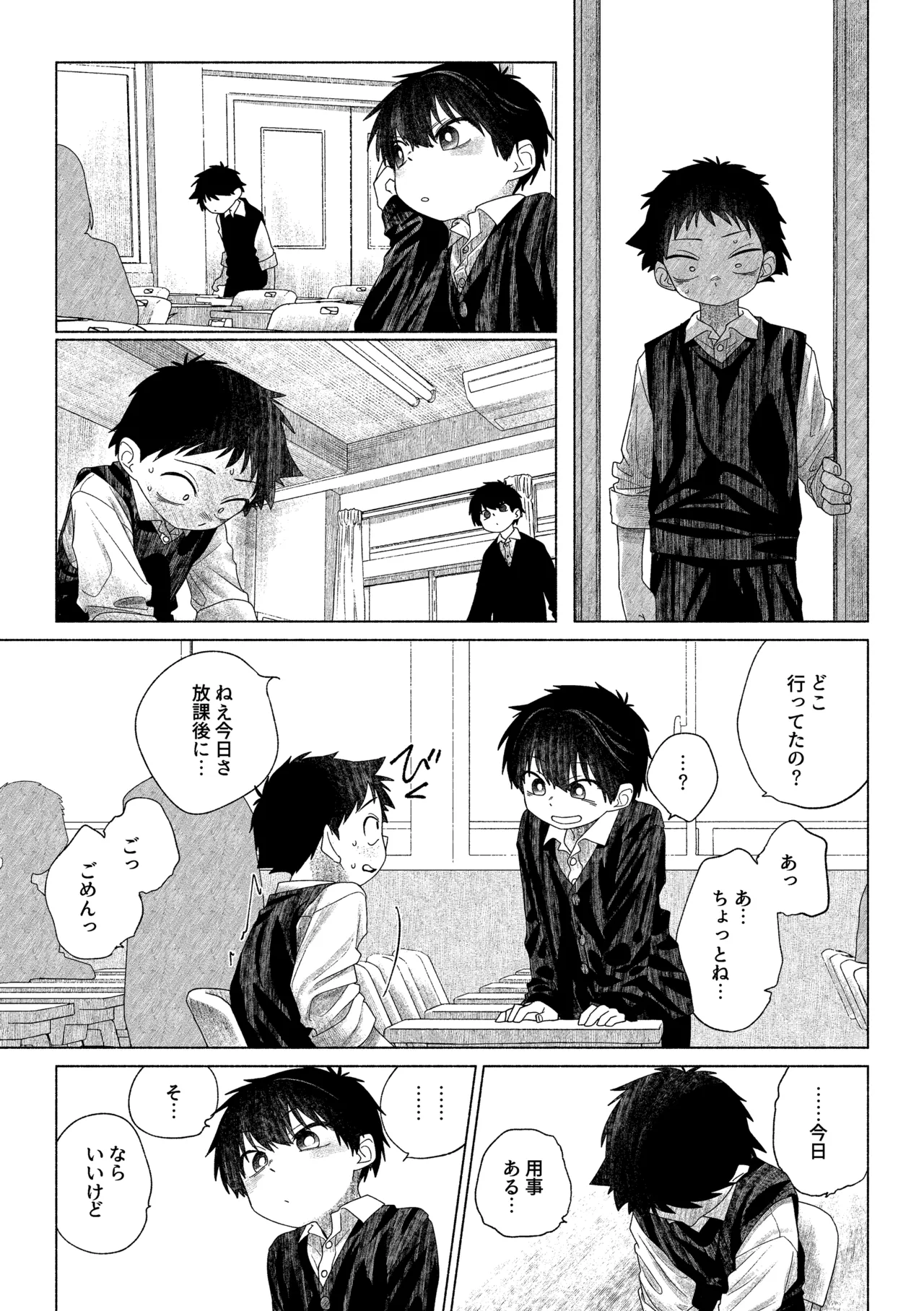 お前がいちばんかわいい！ 2 - page24