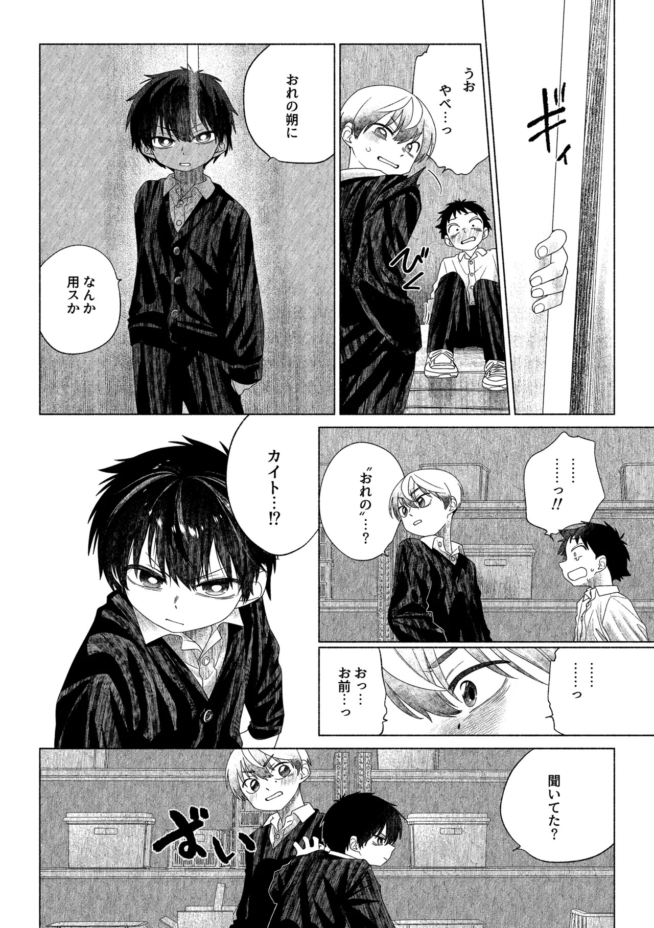 お前がいちばんかわいい！ 2 - page31