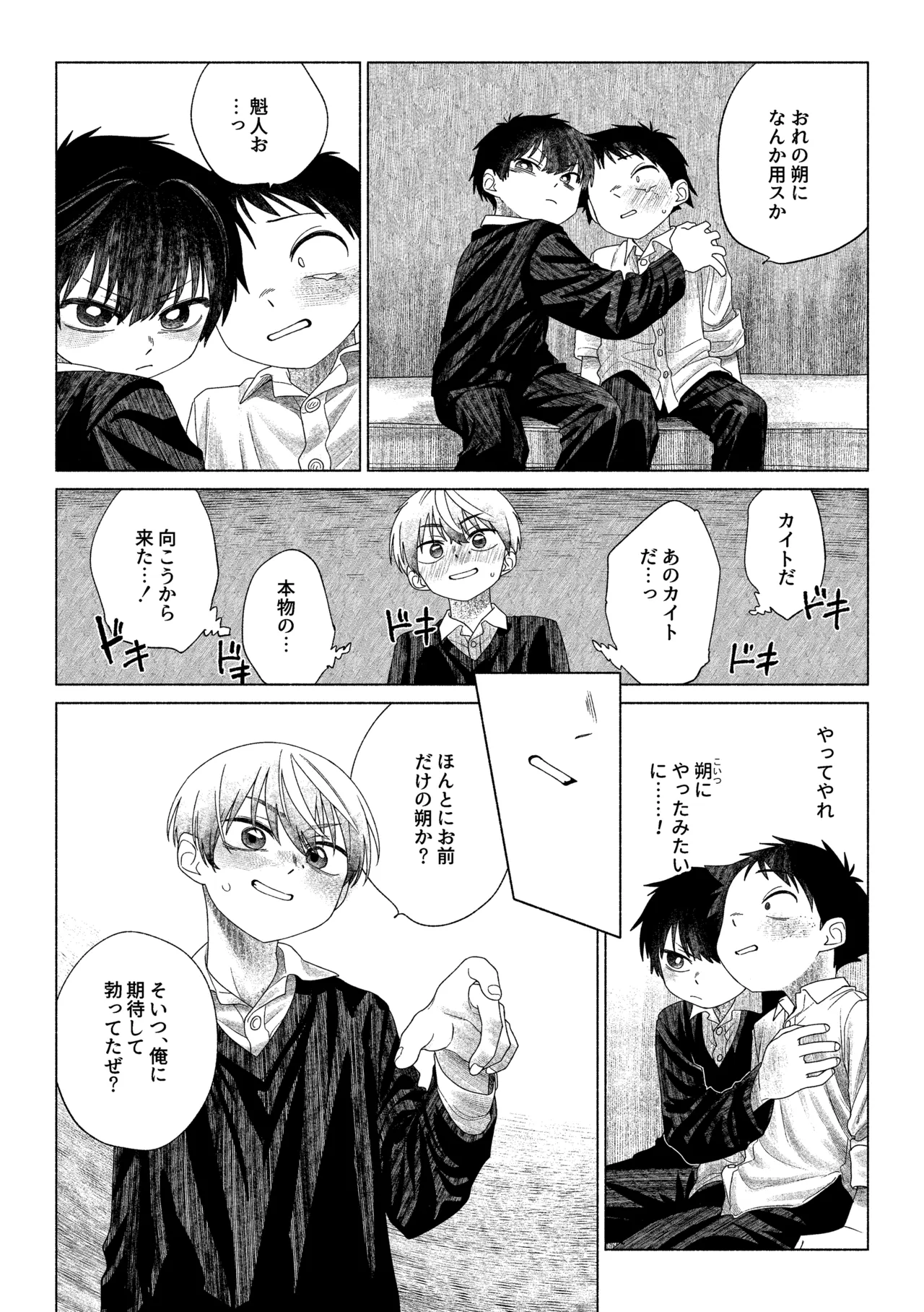 お前がいちばんかわいい！ 2 - page32