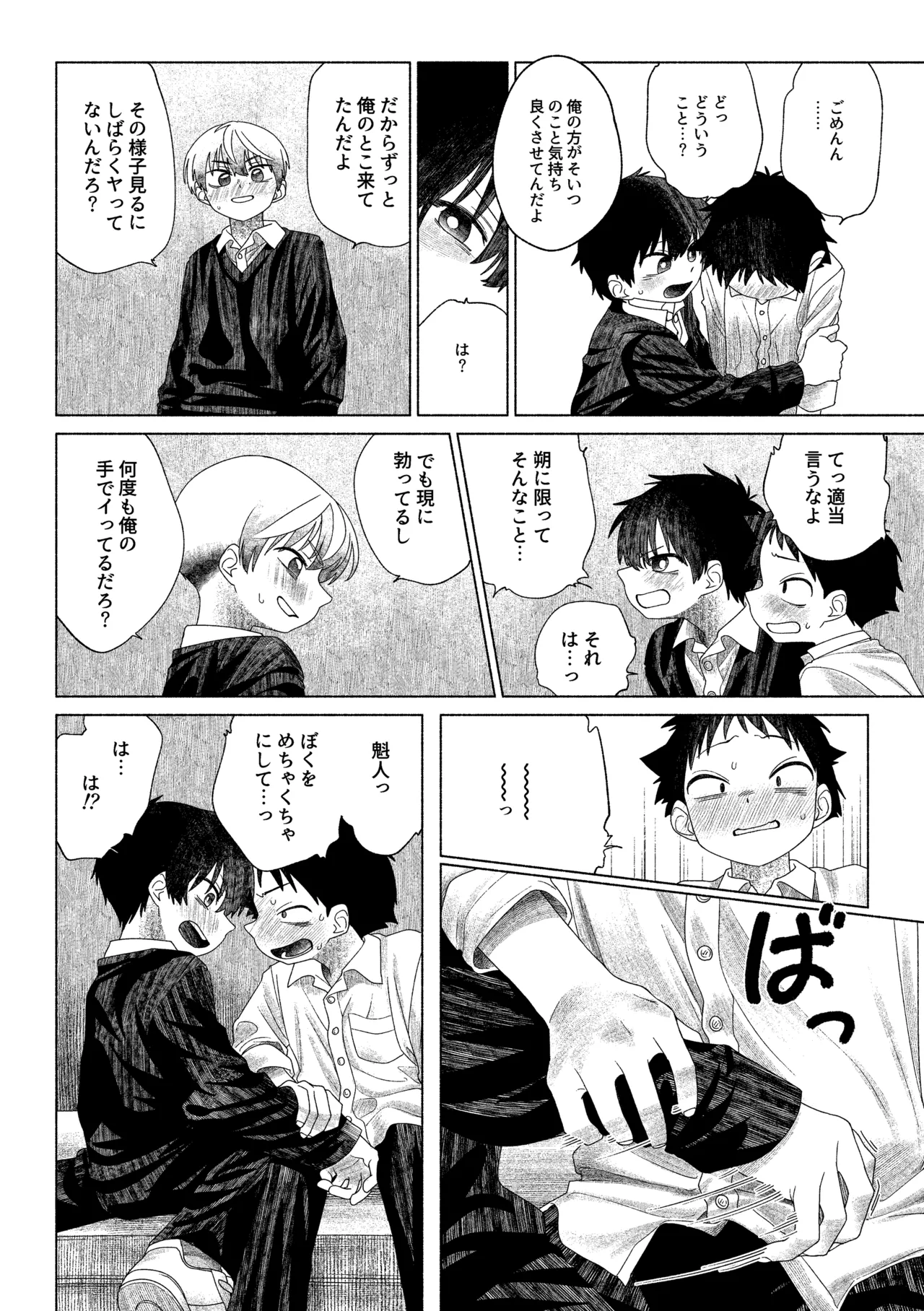 お前がいちばんかわいい！ 2 - page33