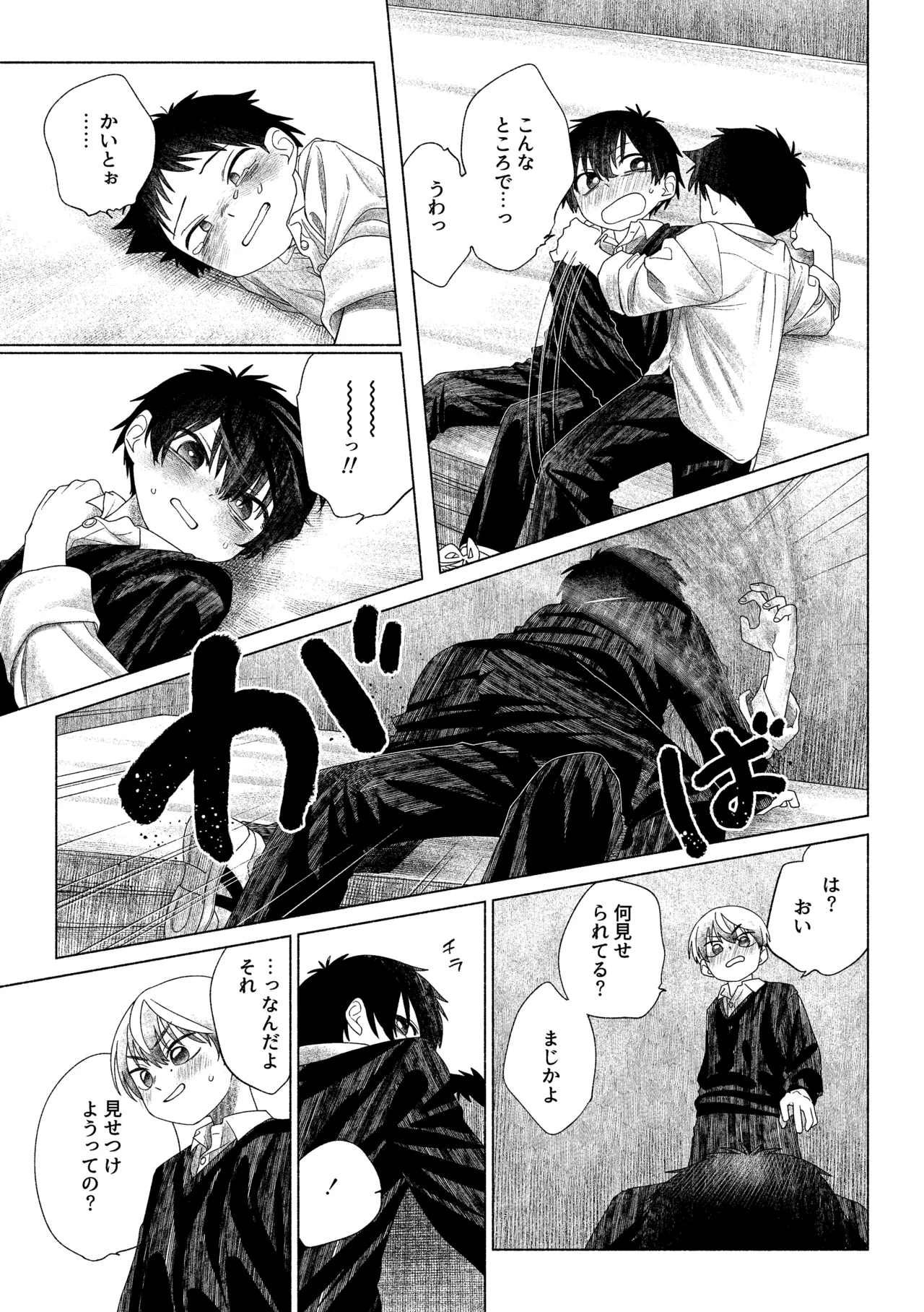 お前がいちばんかわいい！ 2 - page34