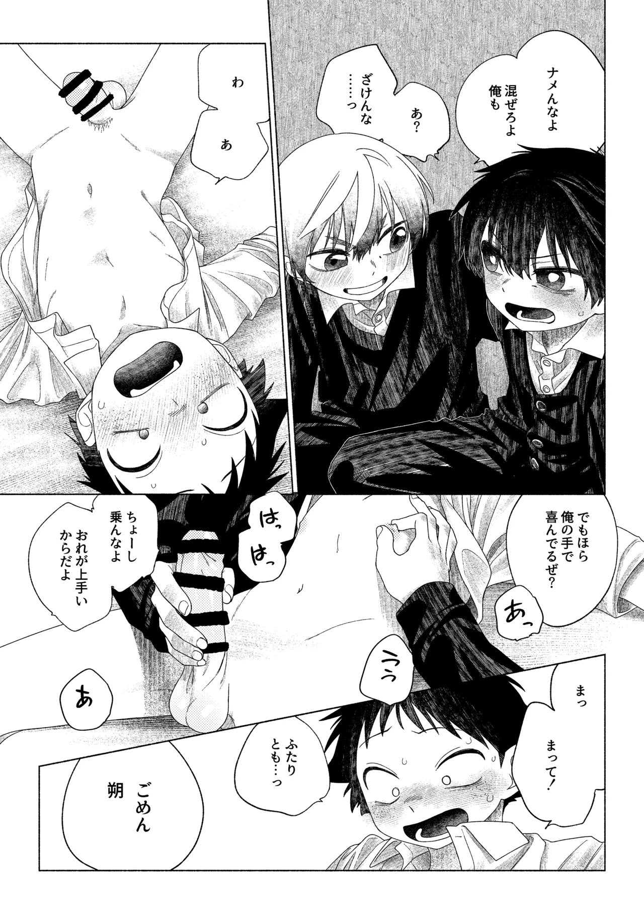 お前がいちばんかわいい！ 2 - page35