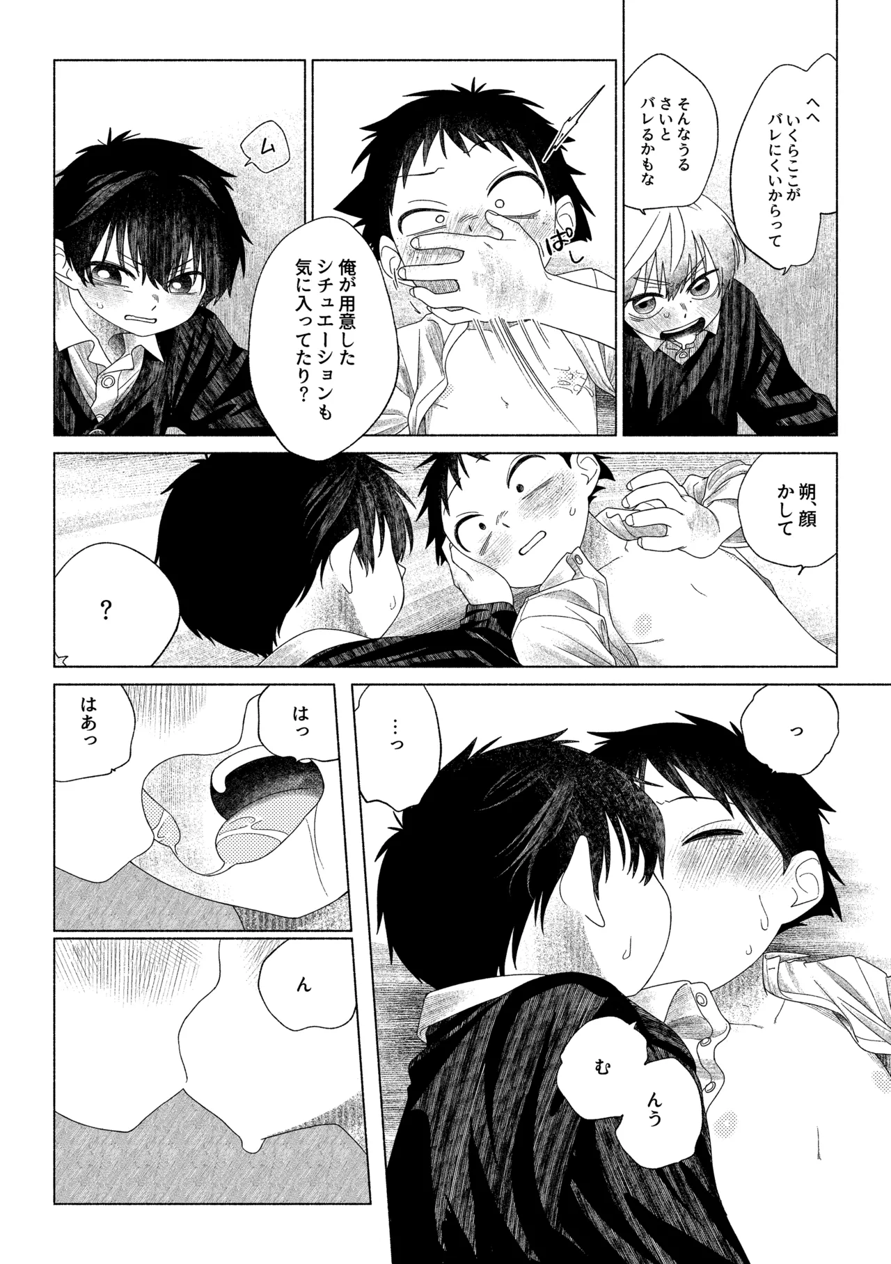 お前がいちばんかわいい！ 2 - page37