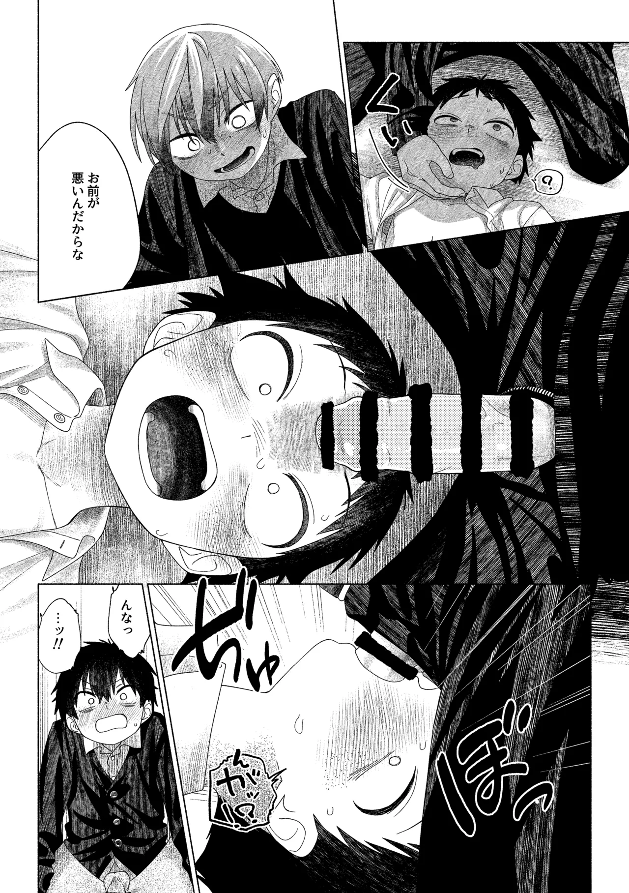 お前がいちばんかわいい！ 2 - page42