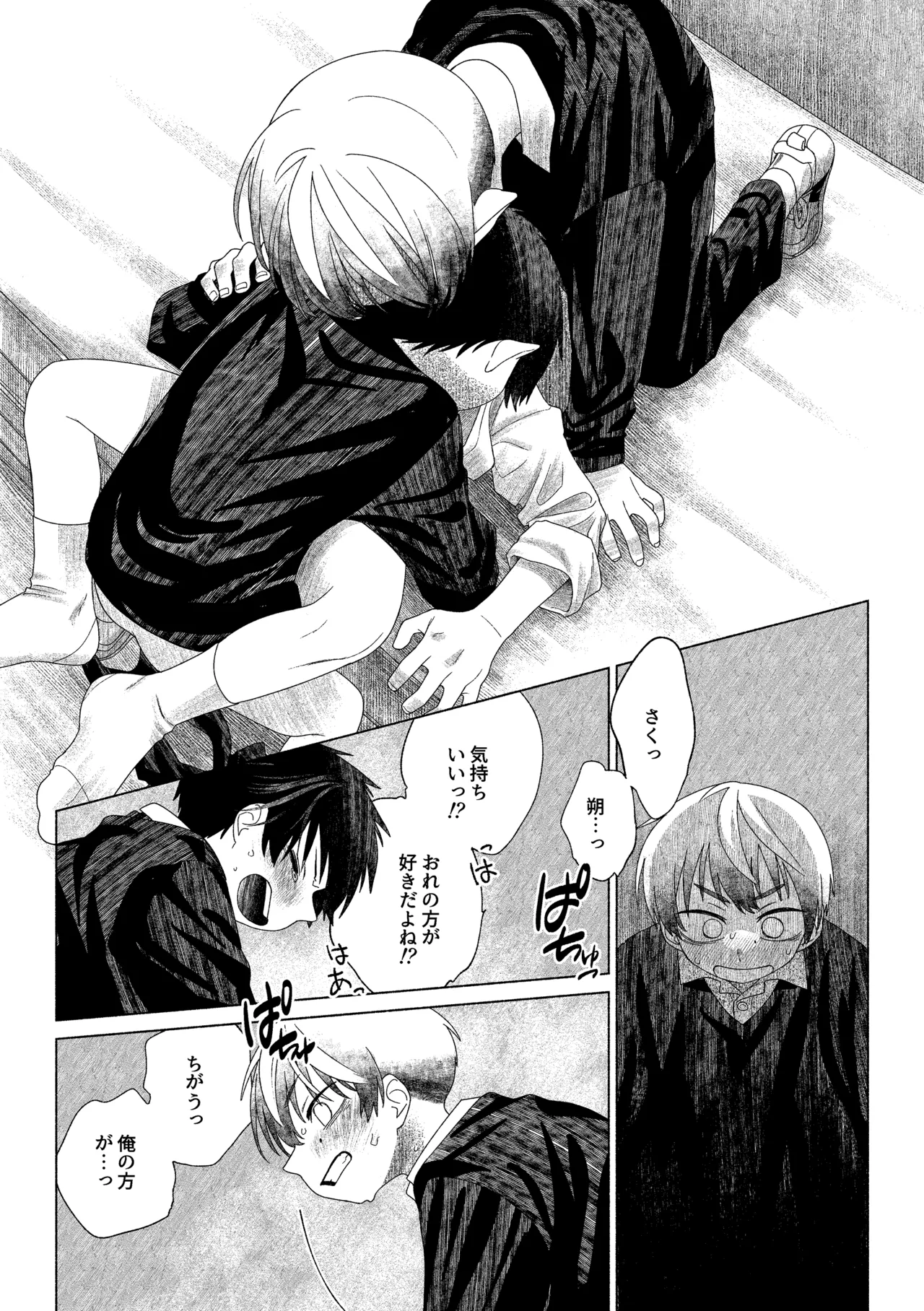 お前がいちばんかわいい！ 2 - page43