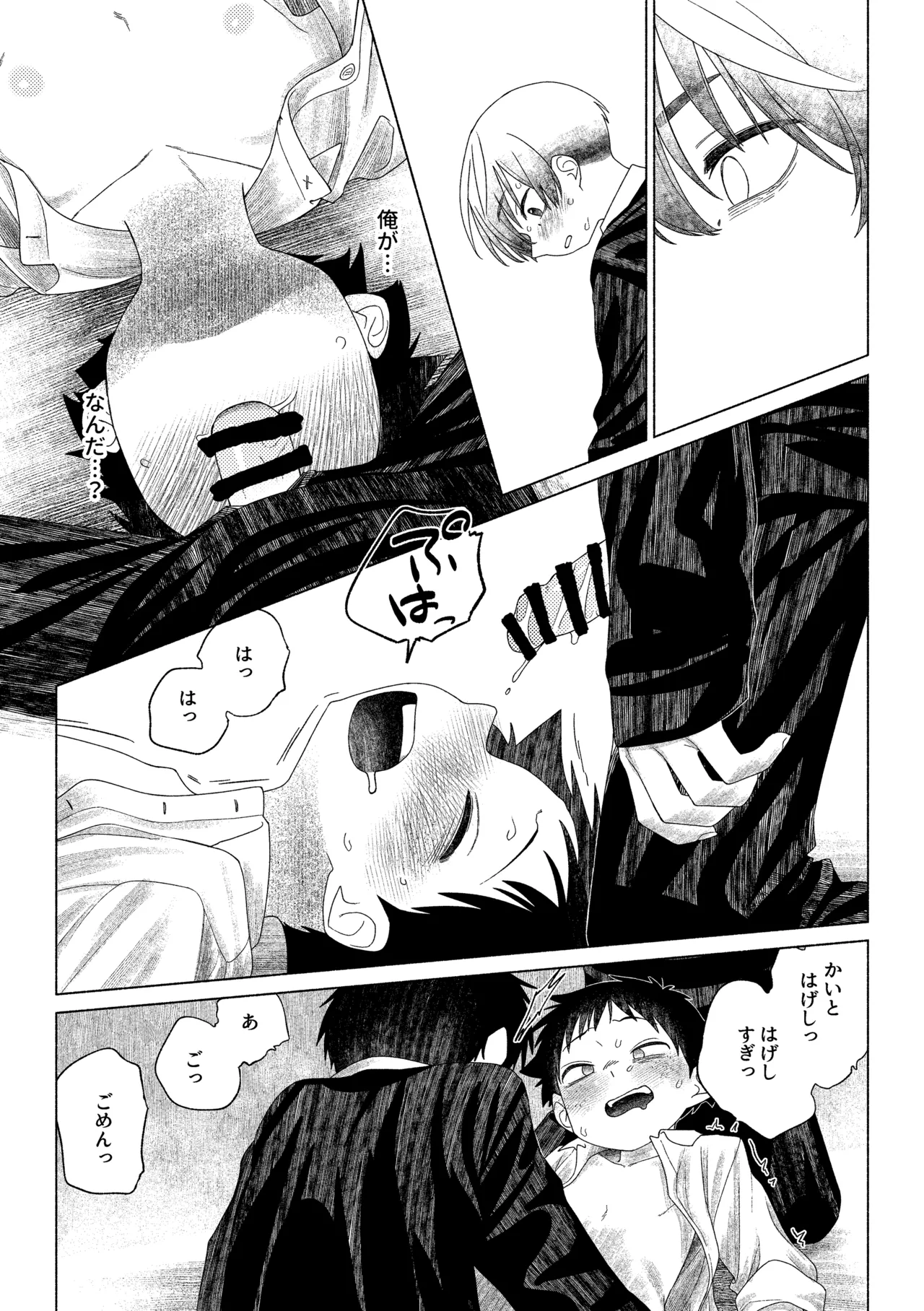 お前がいちばんかわいい！ 2 - page44