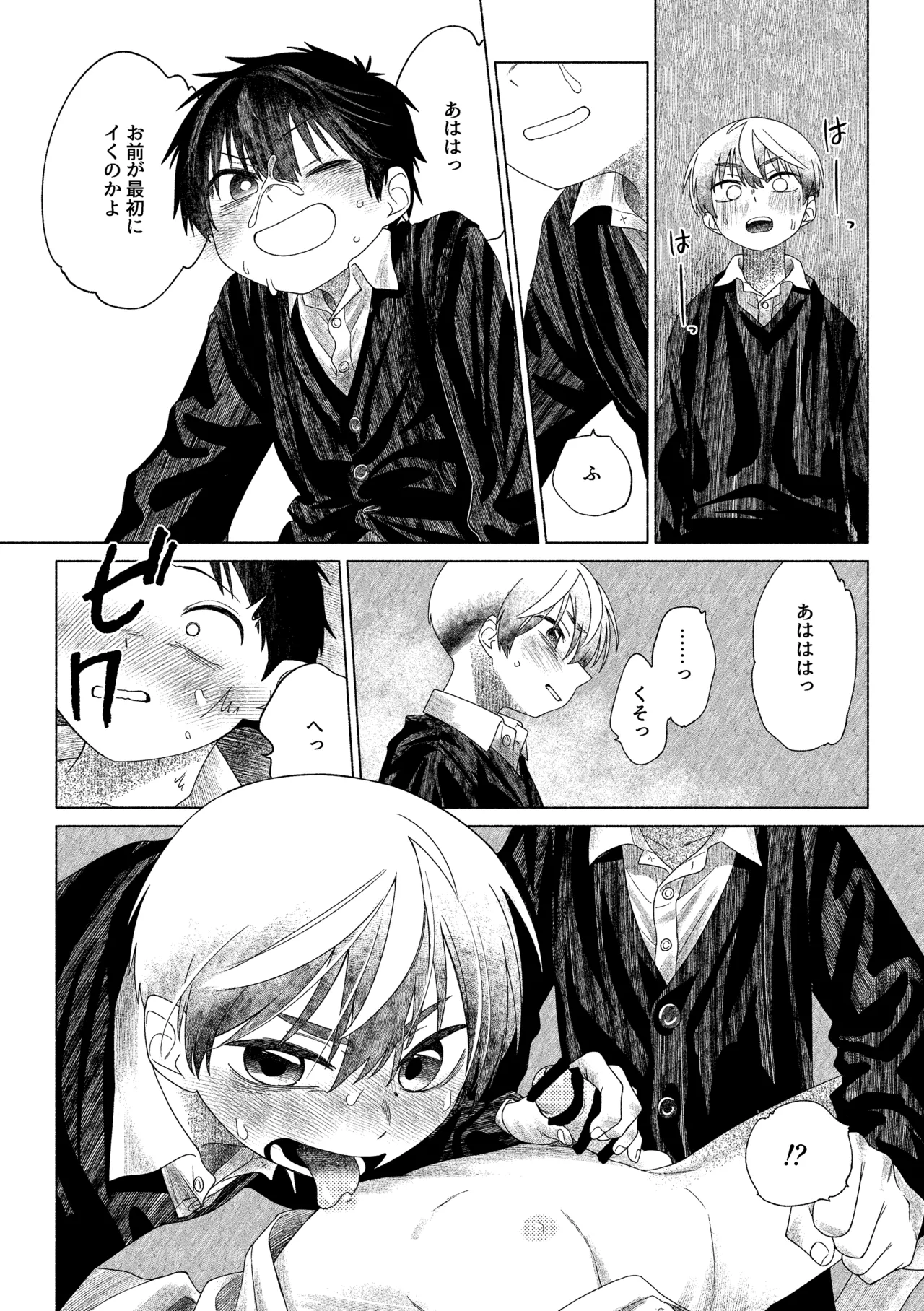 お前がいちばんかわいい！ 2 - page47