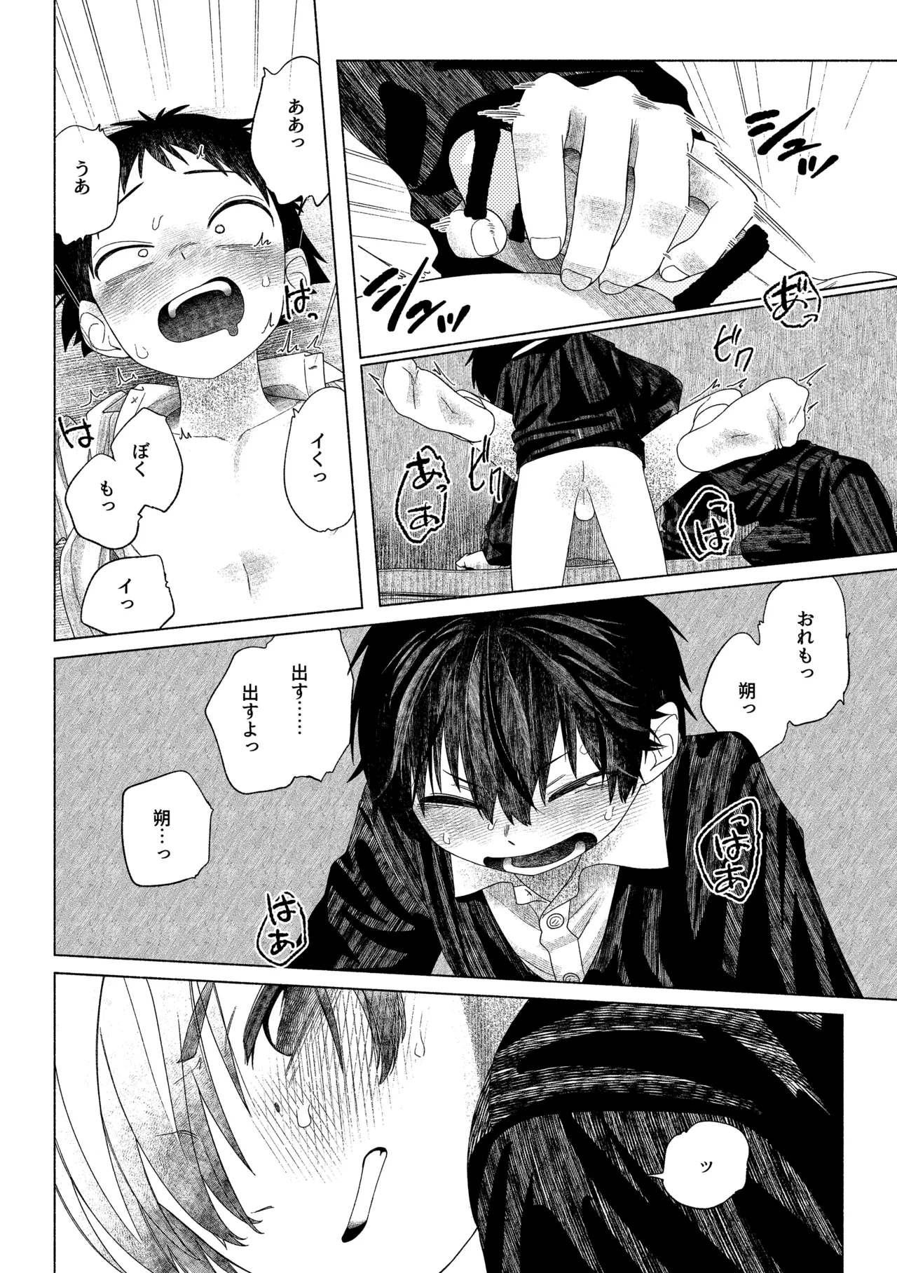 お前がいちばんかわいい！ 2 - page49