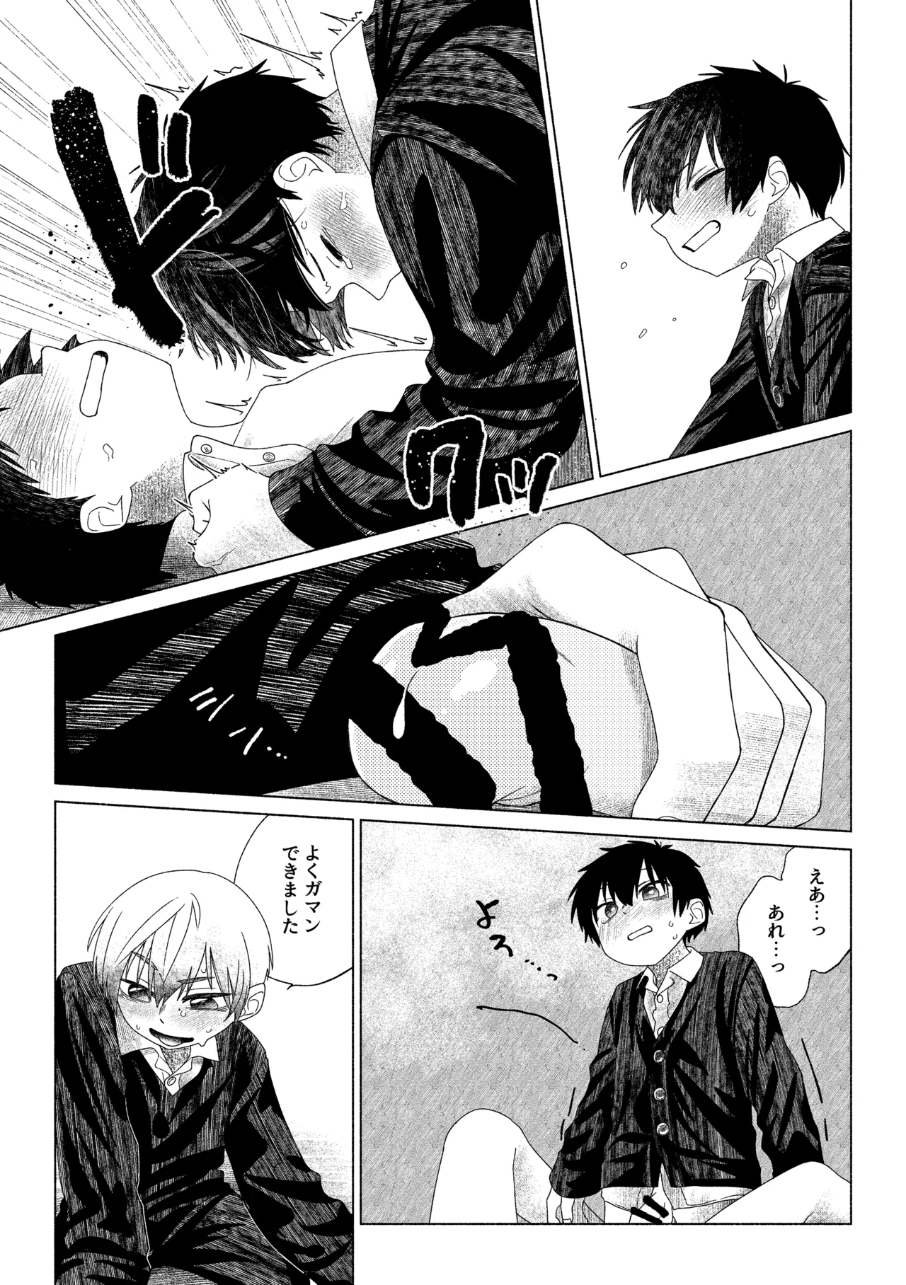 お前がいちばんかわいい！ 2 - page50