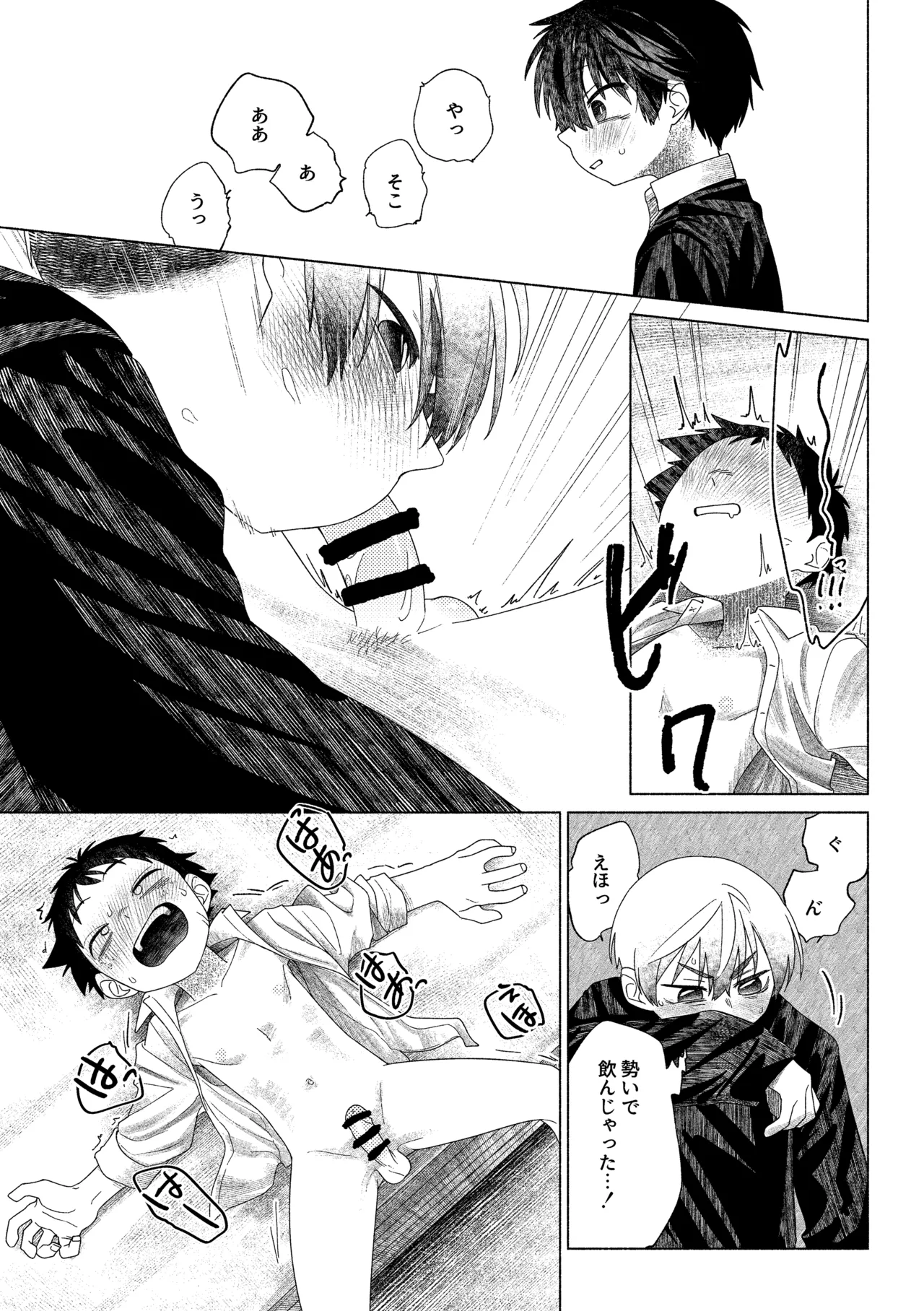 お前がいちばんかわいい！ 2 - page52