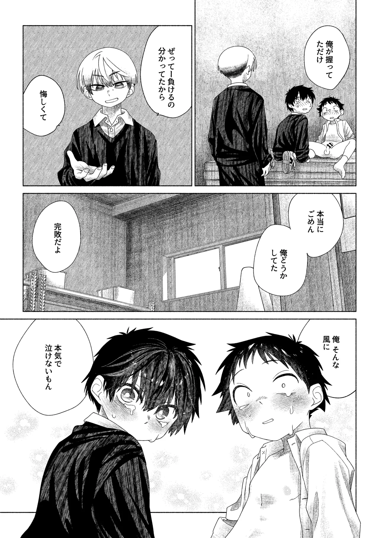 お前がいちばんかわいい！ 2 - page54