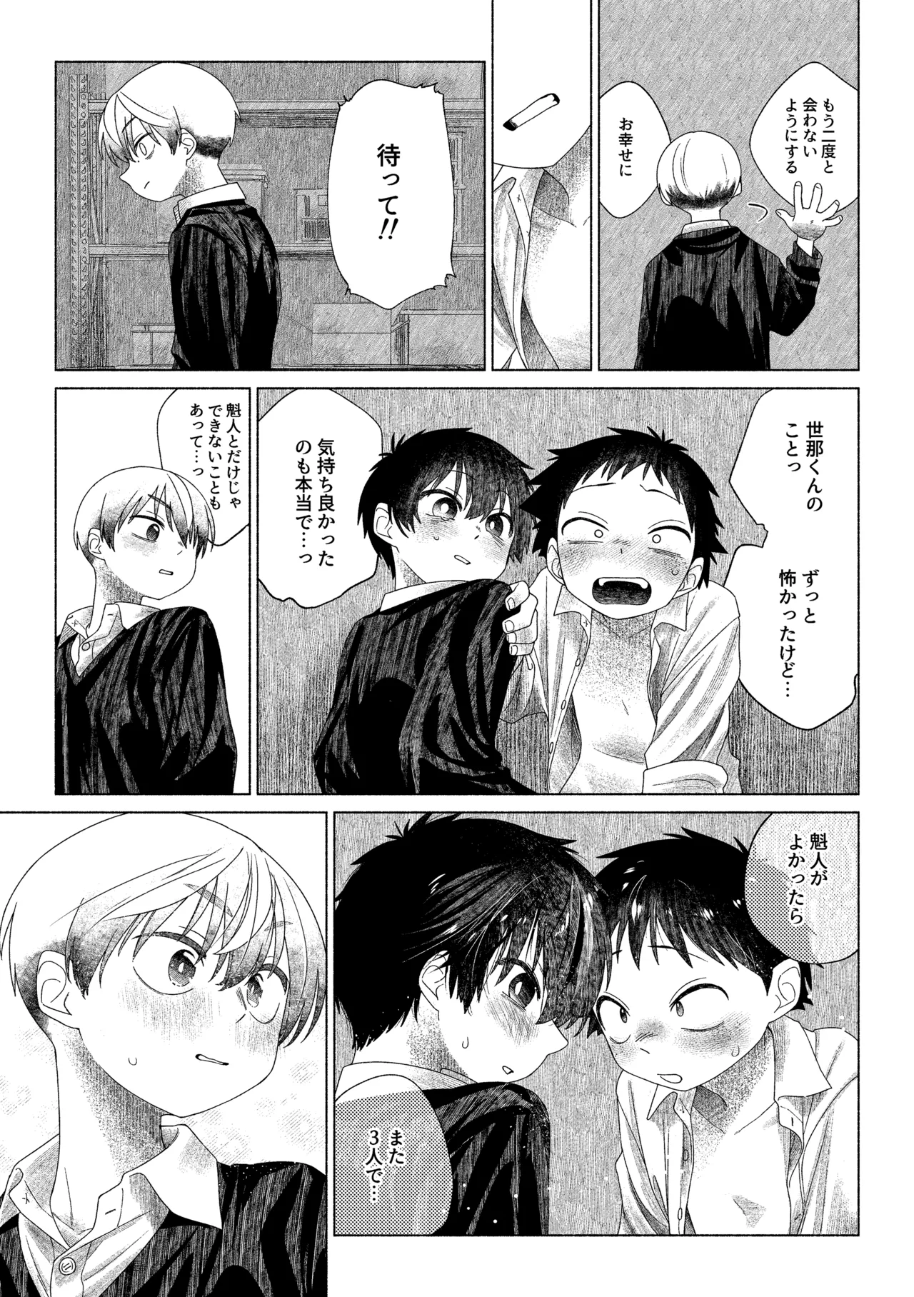 お前がいちばんかわいい！ 2 - page55