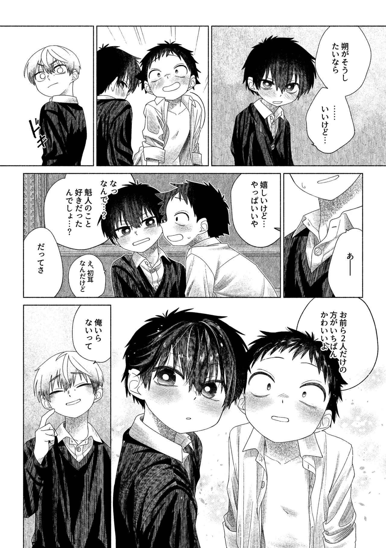 お前がいちばんかわいい！ 2 - page56