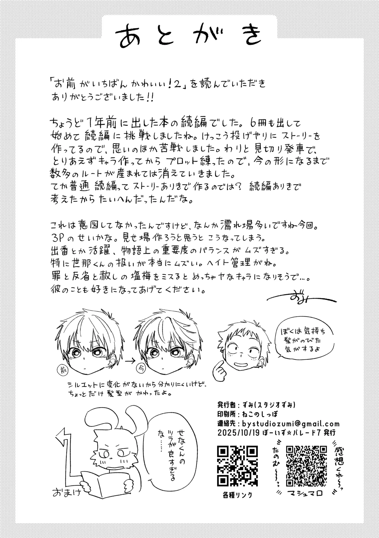 お前がいちばんかわいい！ 2 - page59