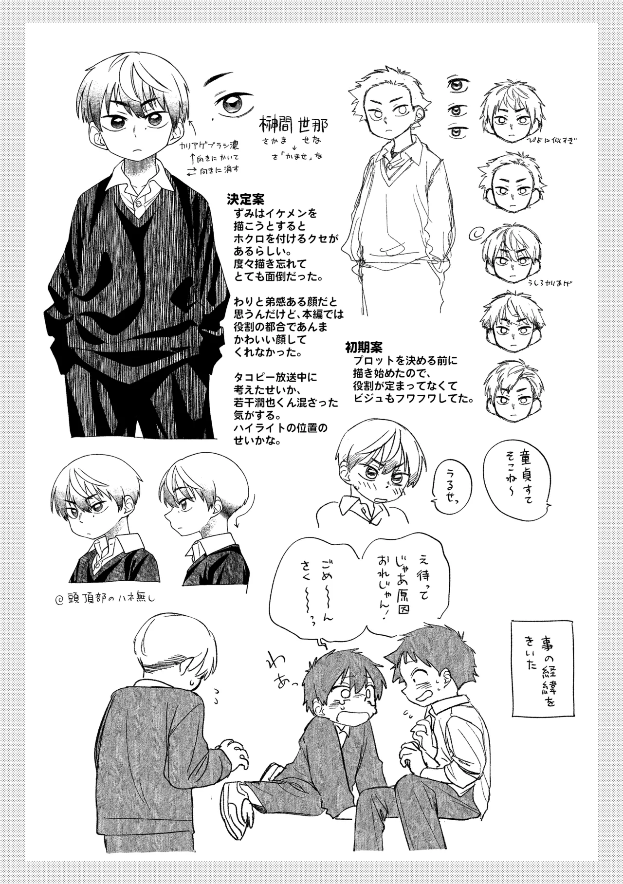 お前がいちばんかわいい！ 2 - page60