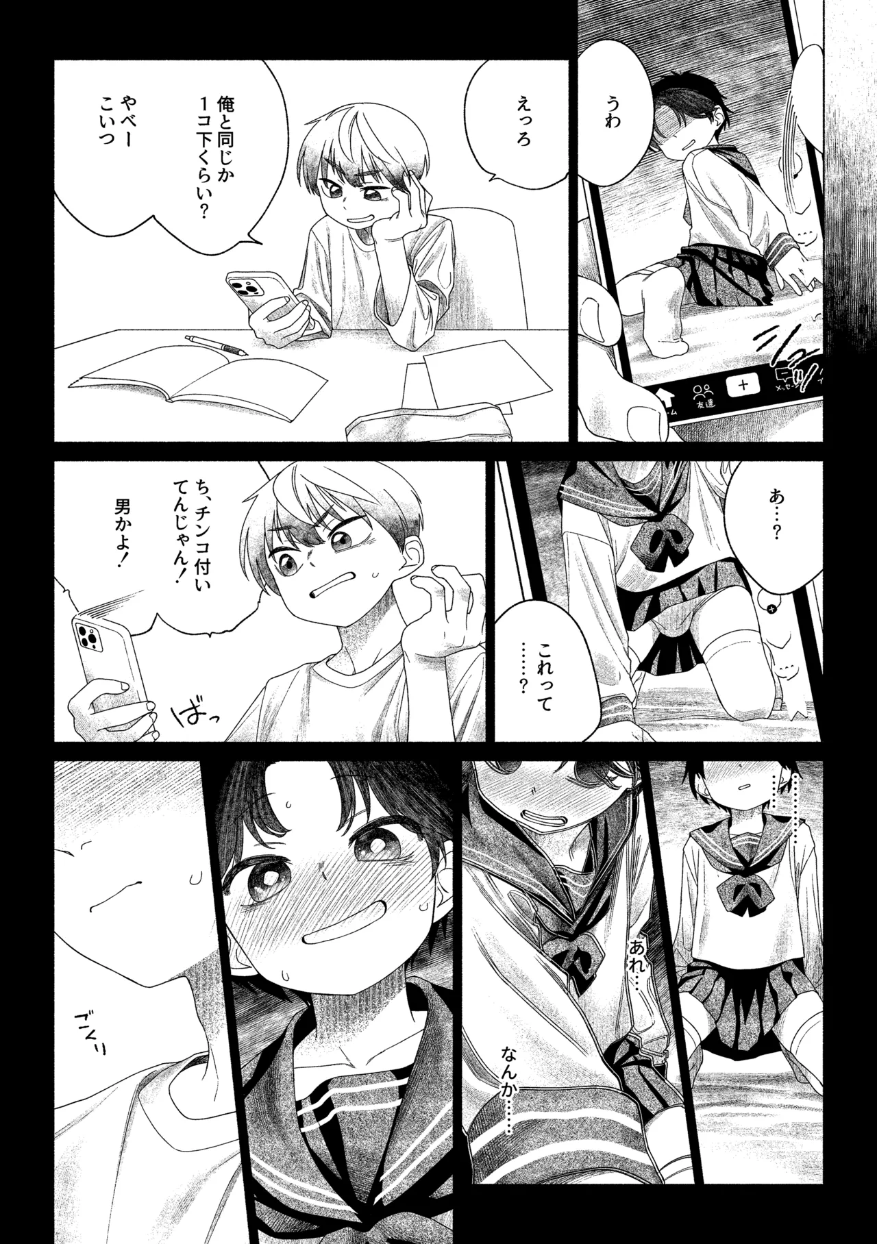 お前がいちばんかわいい！ 2 - page7