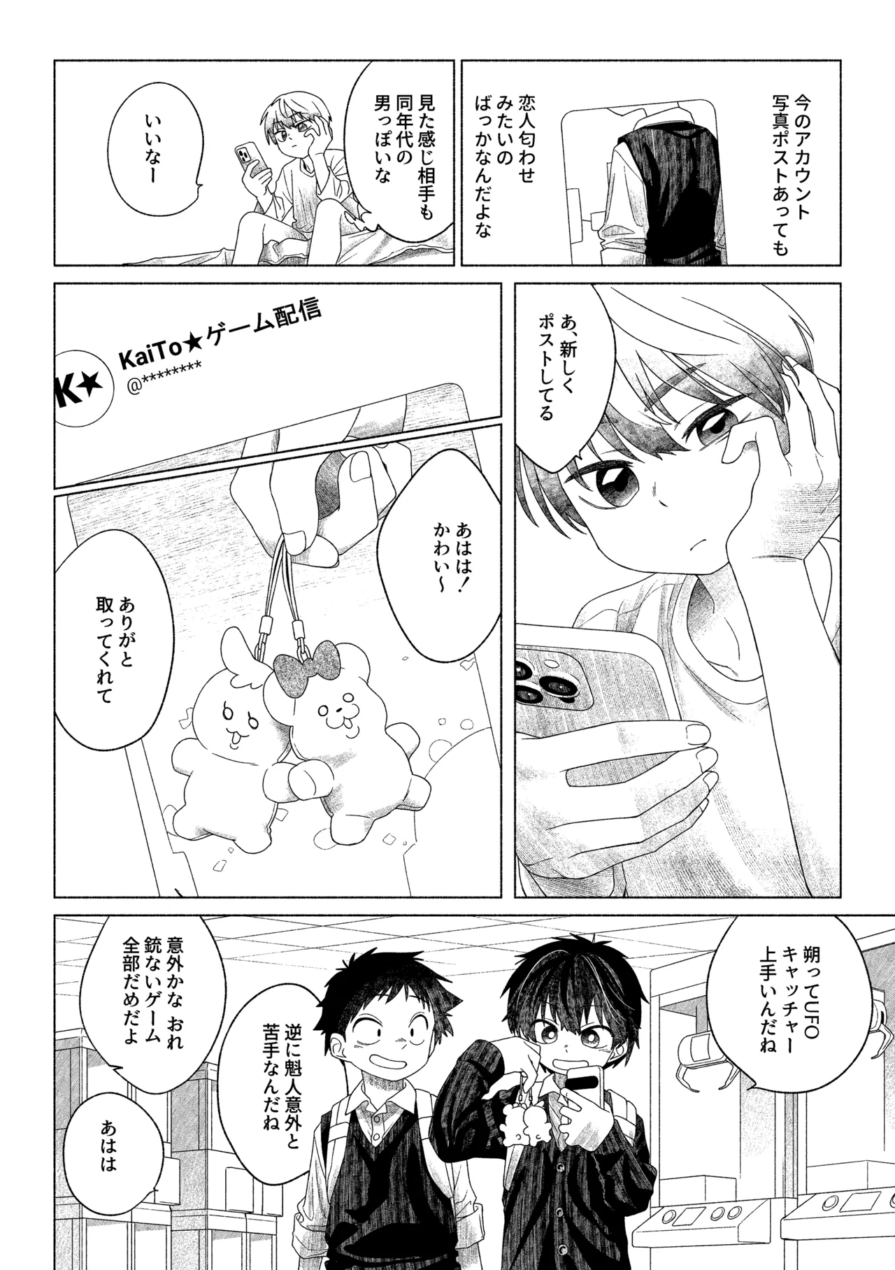 お前がいちばんかわいい！ 2 - page9