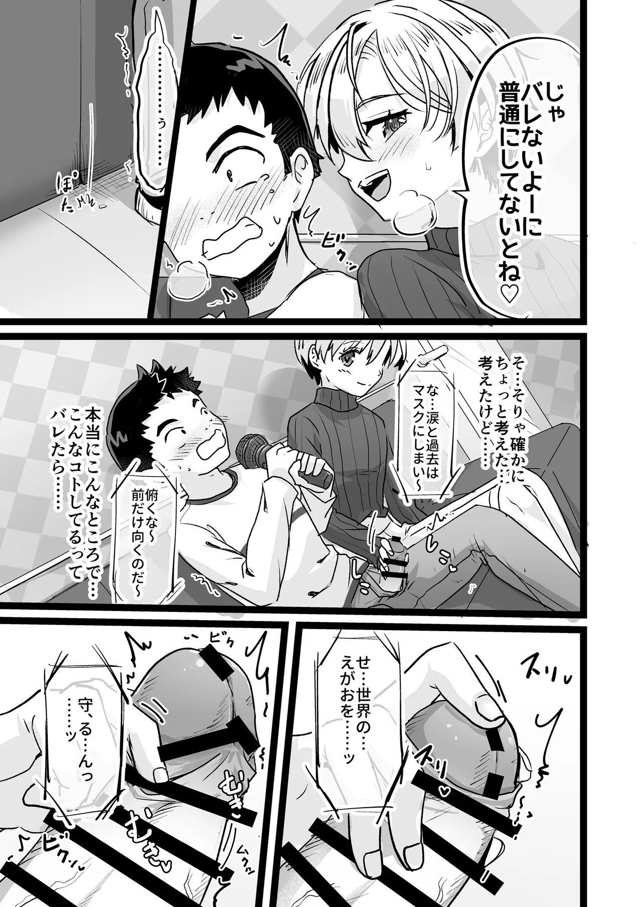ドヘタレ×ドスケベ カラオケルームで秘密の遊び - page11