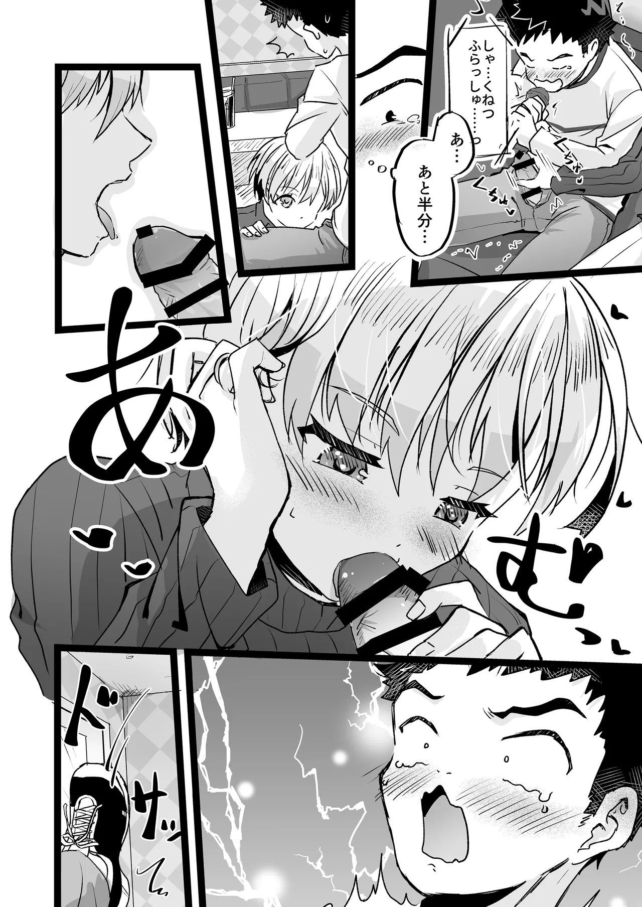 ドヘタレ×ドスケベ カラオケルームで秘密の遊び - page12