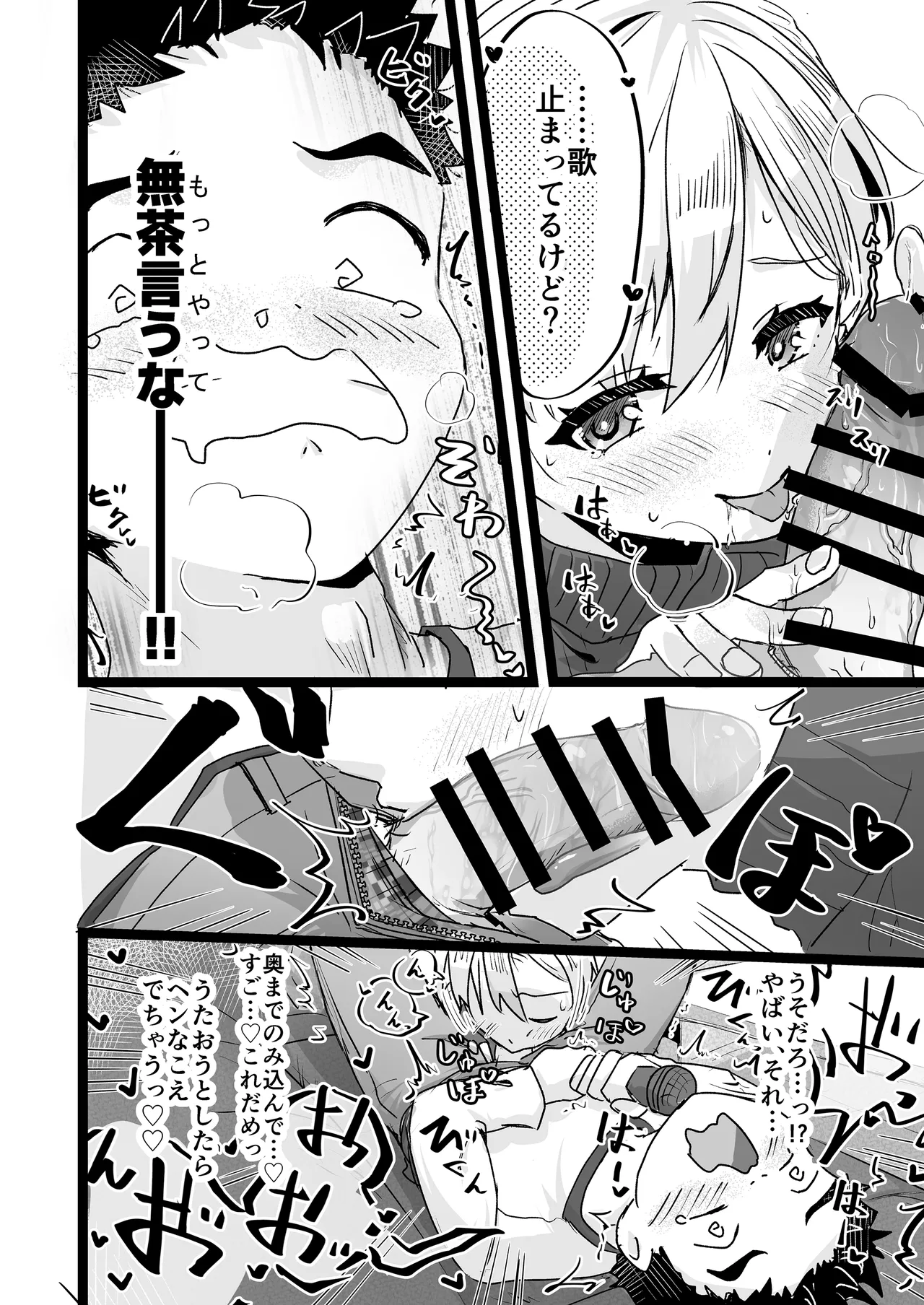 ドヘタレ×ドスケベ カラオケルームで秘密の遊び - page14