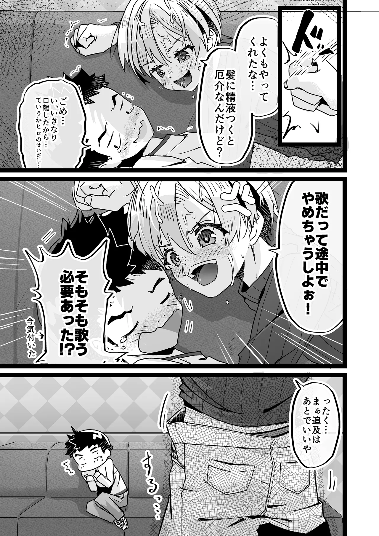 ドヘタレ×ドスケベ カラオケルームで秘密の遊び - page17