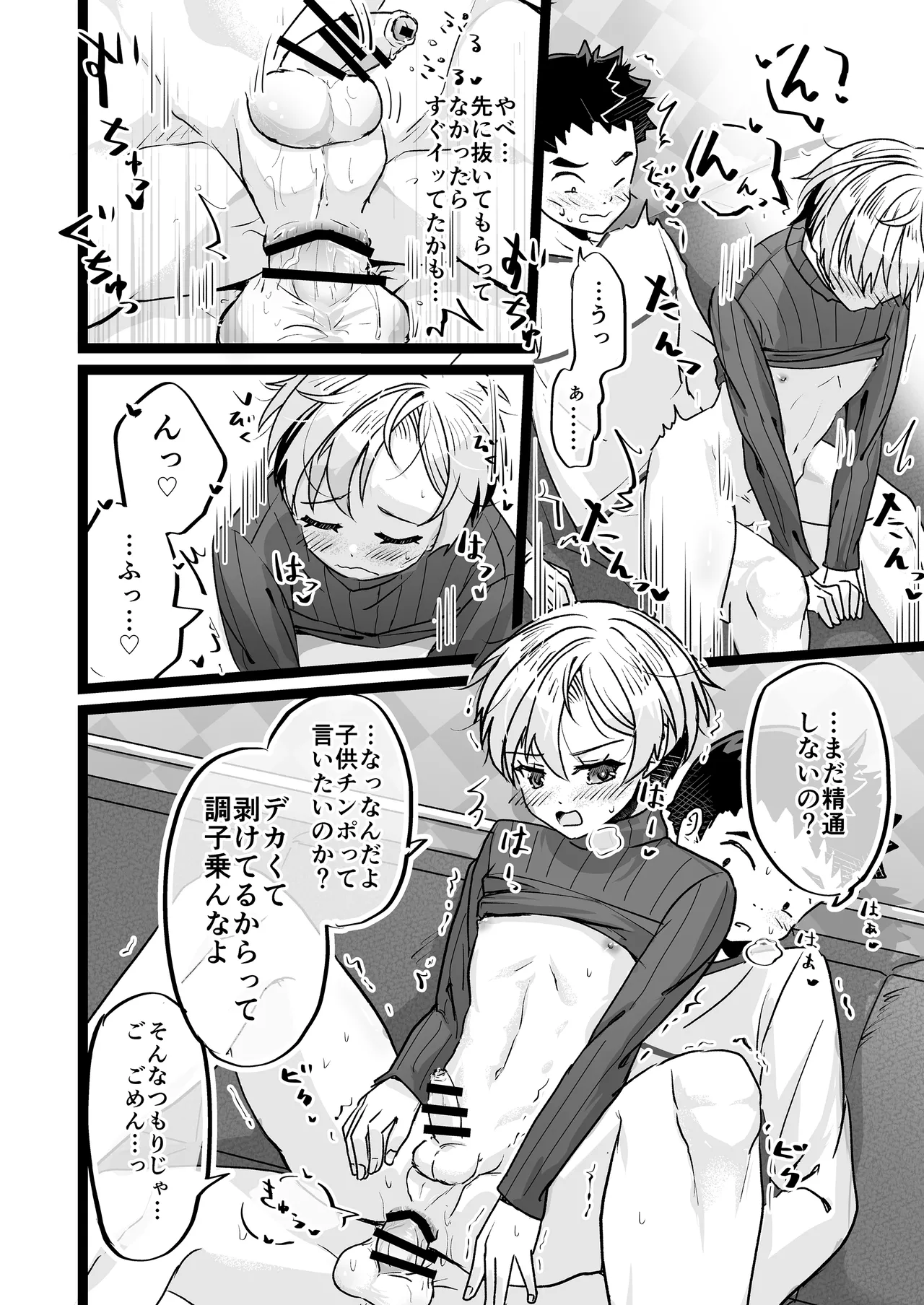 ドヘタレ×ドスケベ カラオケルームで秘密の遊び - page20