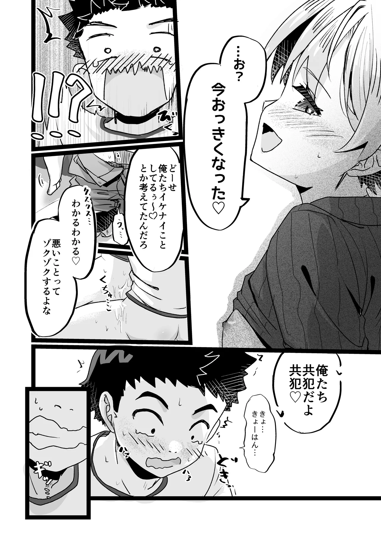 ドヘタレ×ドスケベ カラオケルームで秘密の遊び - page22