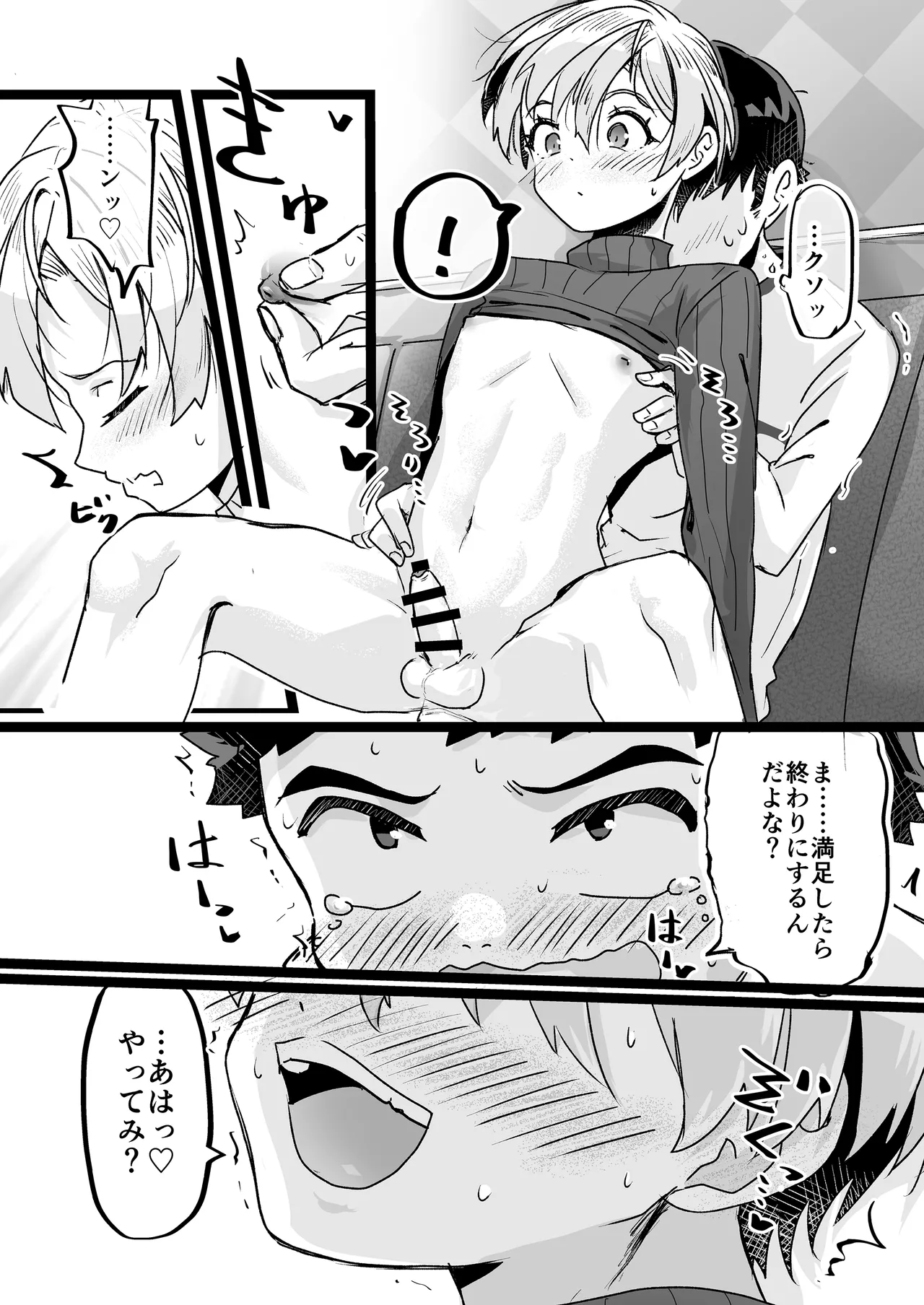 ドヘタレ×ドスケベ カラオケルームで秘密の遊び - page23