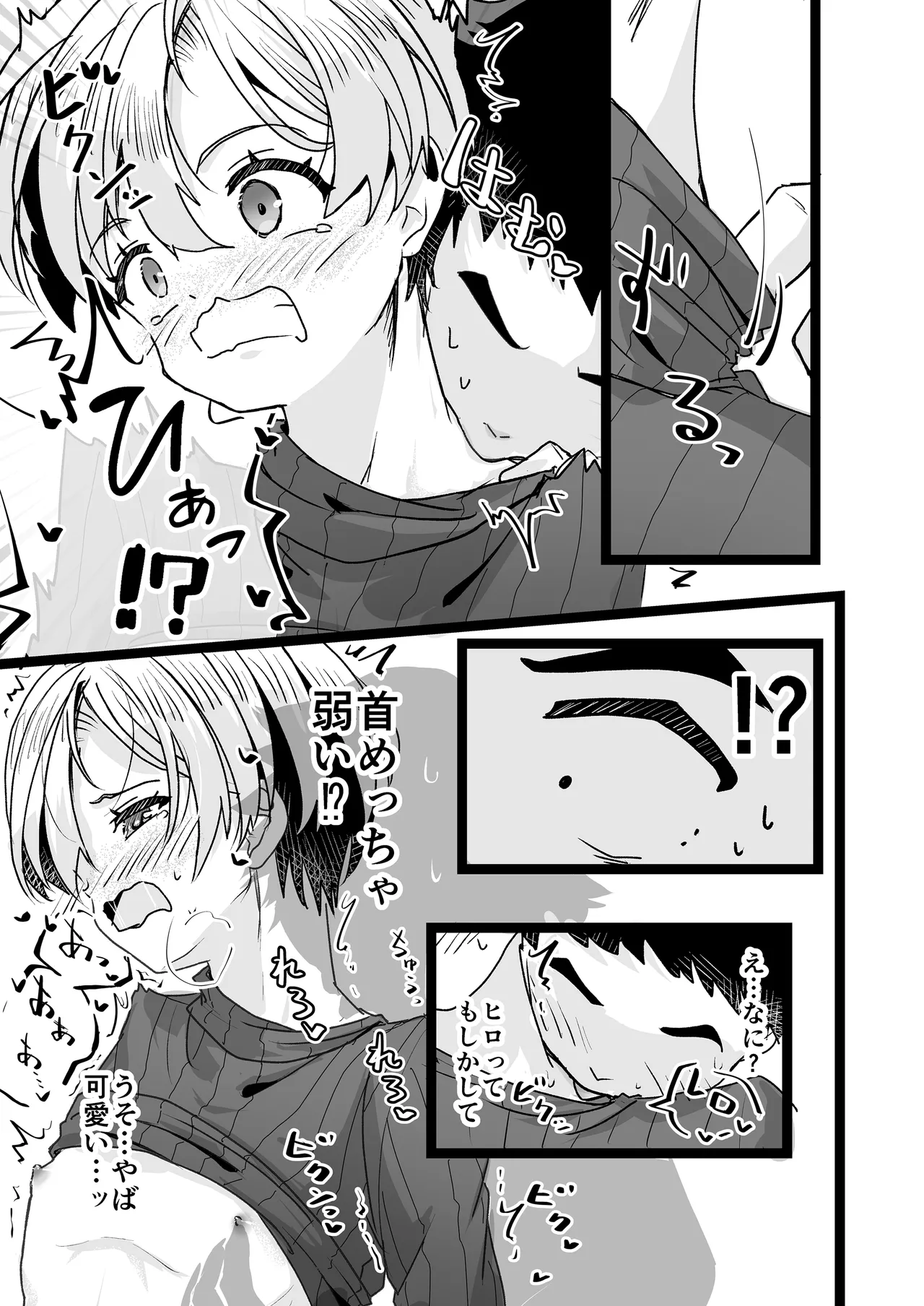 ドヘタレ×ドスケベ カラオケルームで秘密の遊び - page25