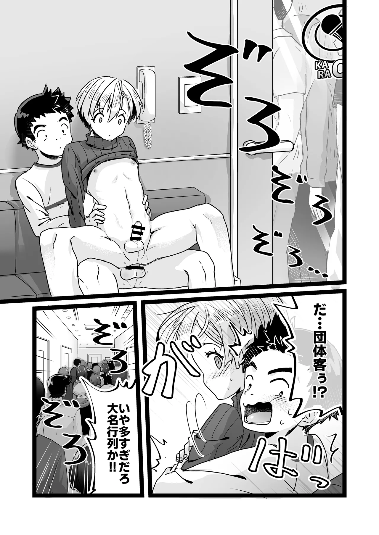 ドヘタレ×ドスケベ カラオケルームで秘密の遊び - page27