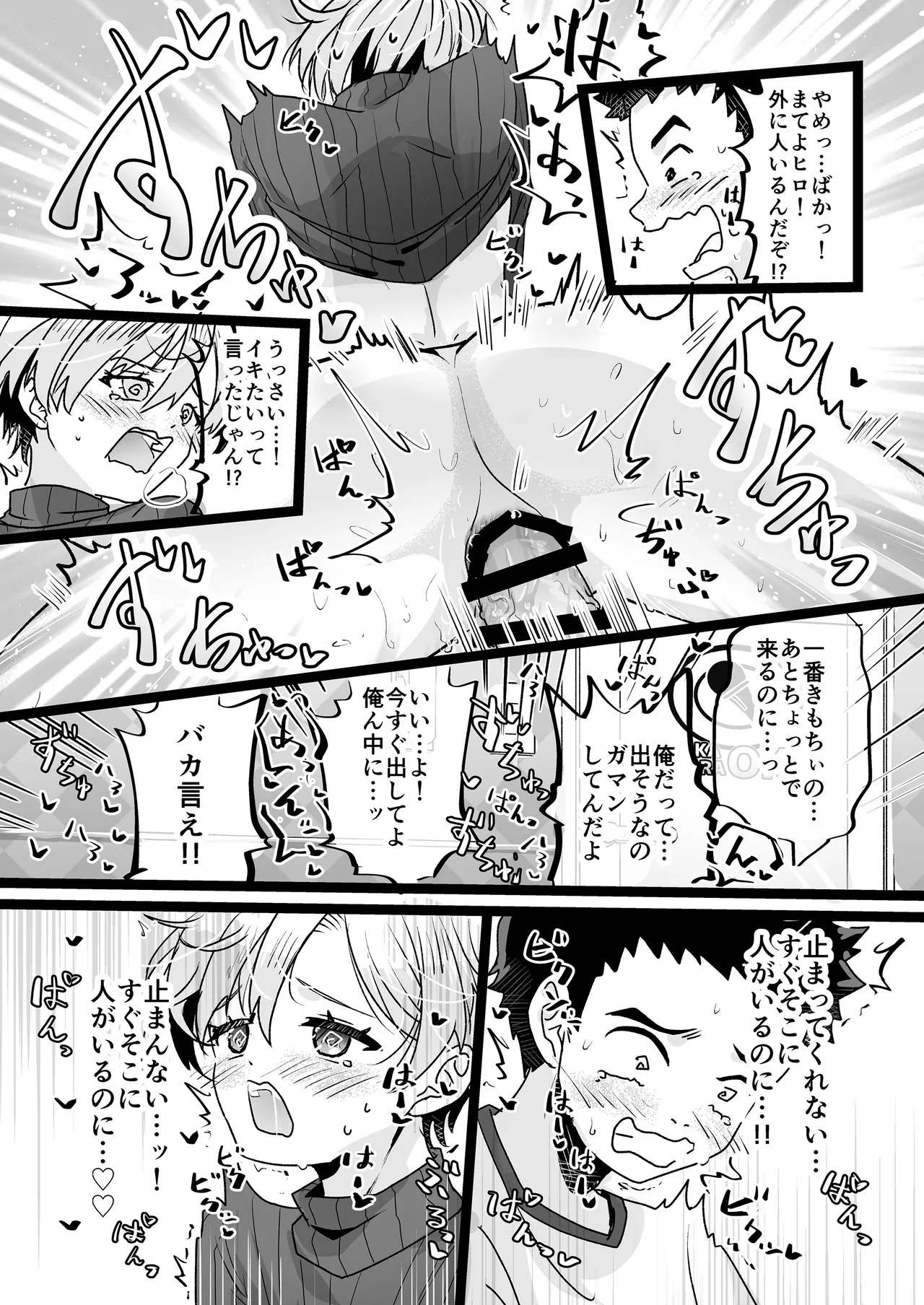 ドヘタレ×ドスケベ カラオケルームで秘密の遊び - page29