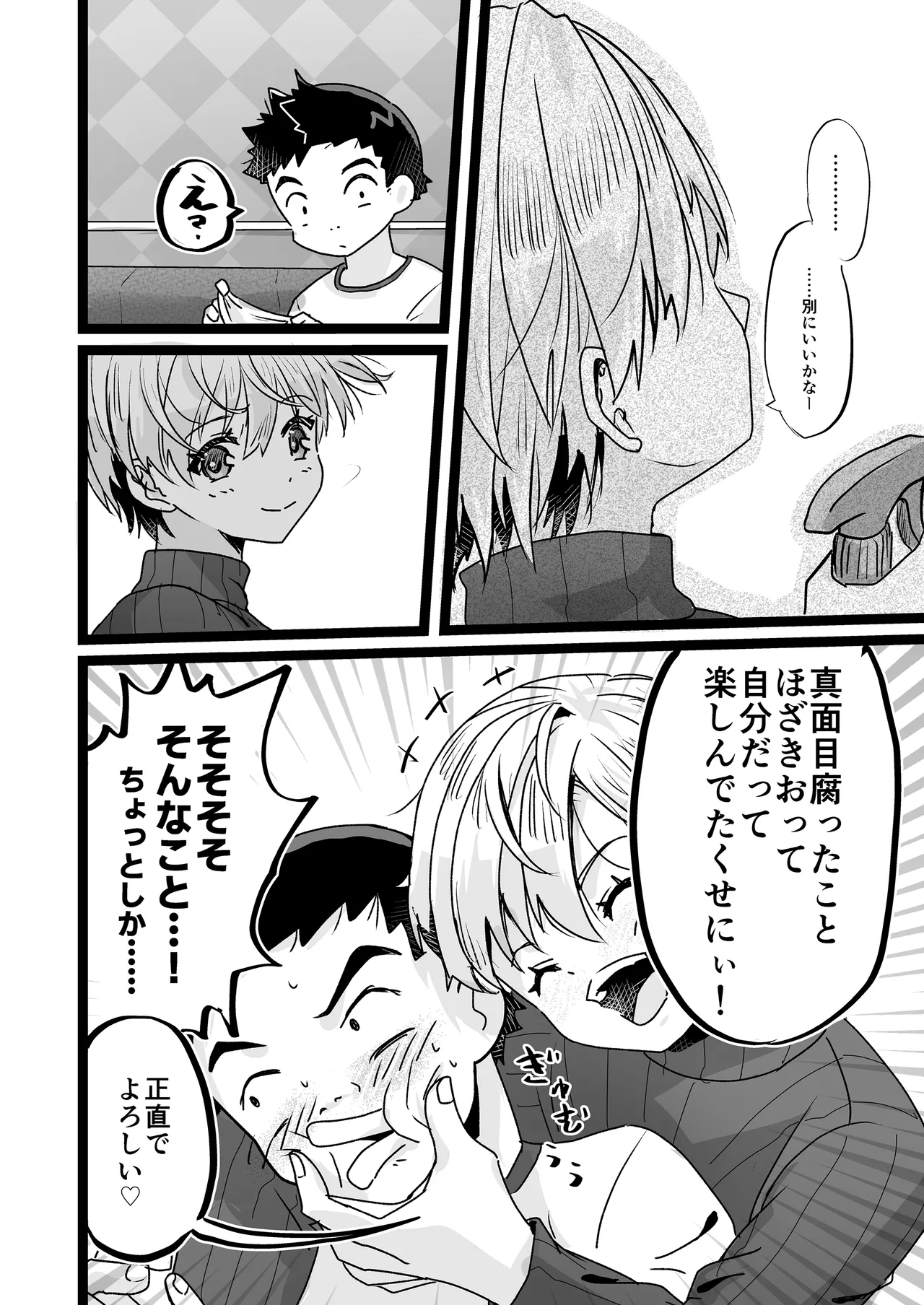 ドヘタレ×ドスケベ カラオケルームで秘密の遊び - page36