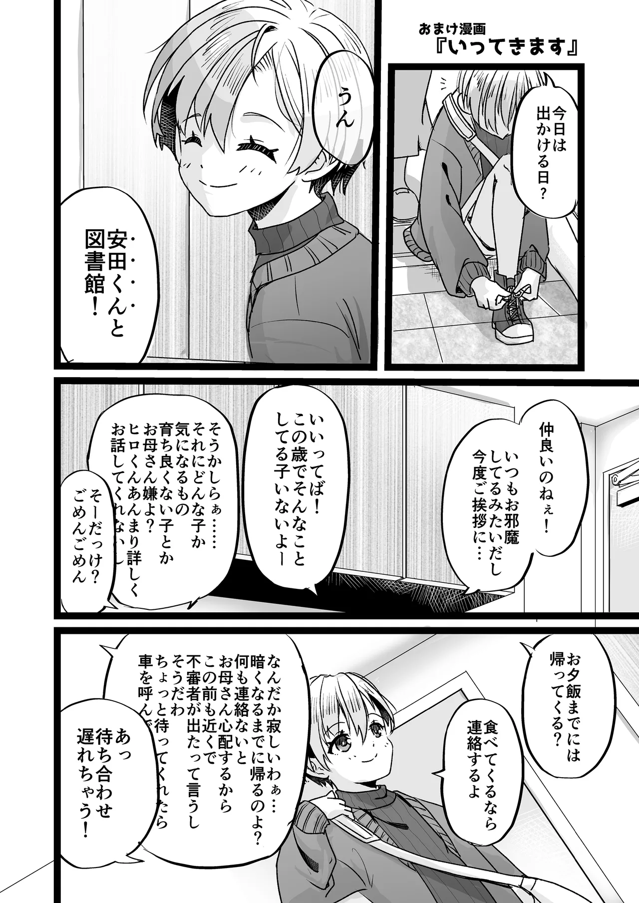 ドヘタレ×ドスケベ カラオケルームで秘密の遊び - page38