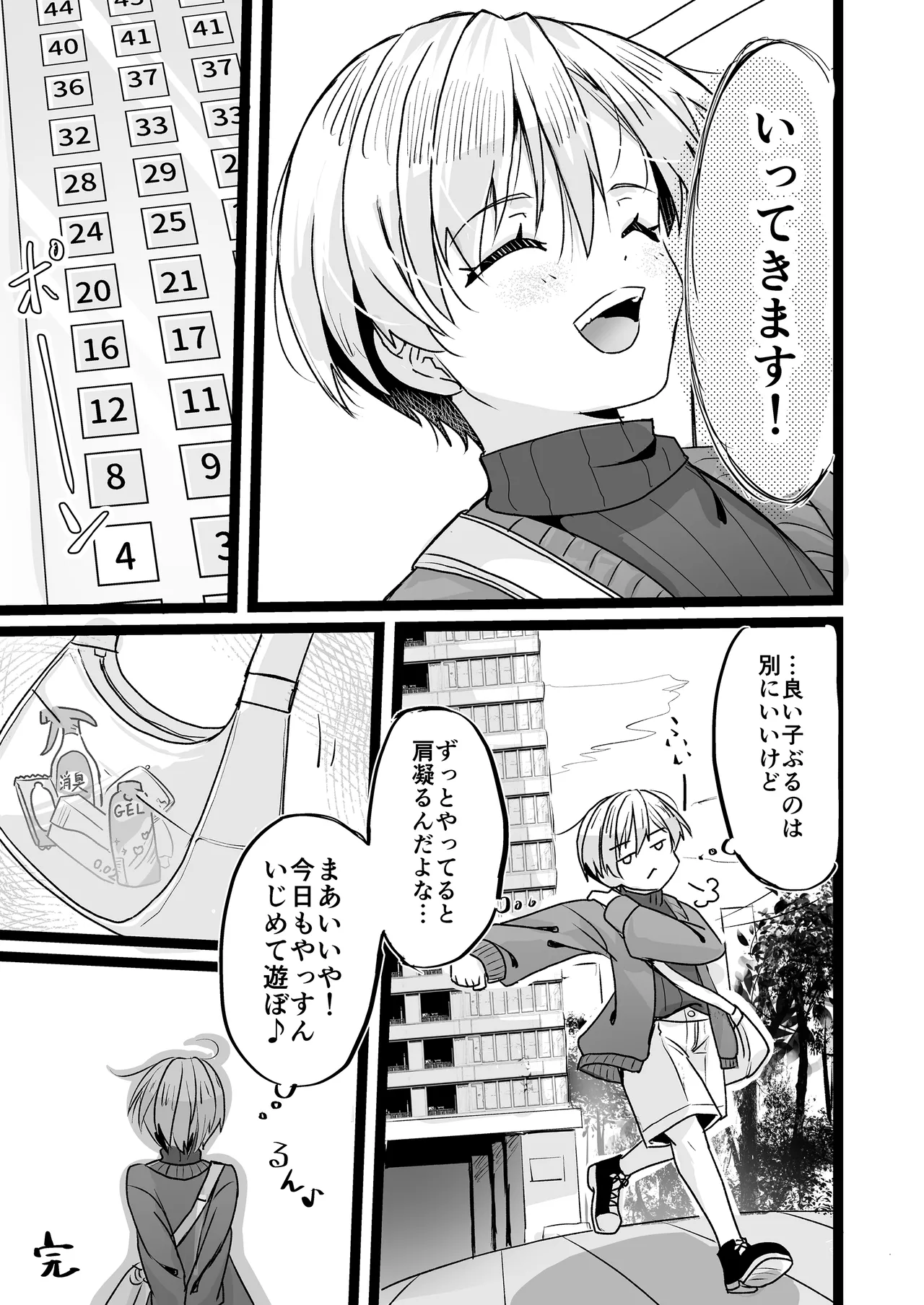 ドヘタレ×ドスケベ カラオケルームで秘密の遊び - page39