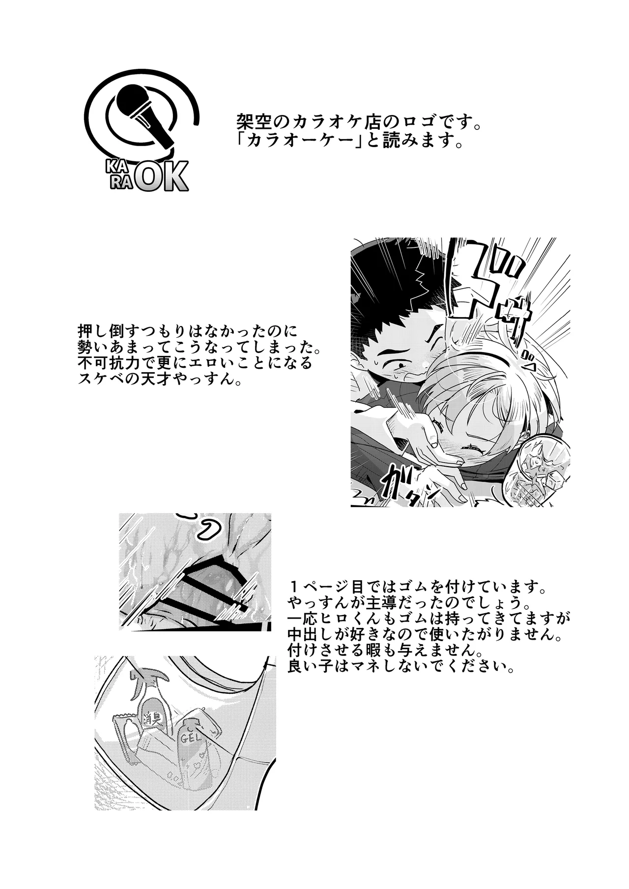 ドヘタレ×ドスケベ カラオケルームで秘密の遊び - page40