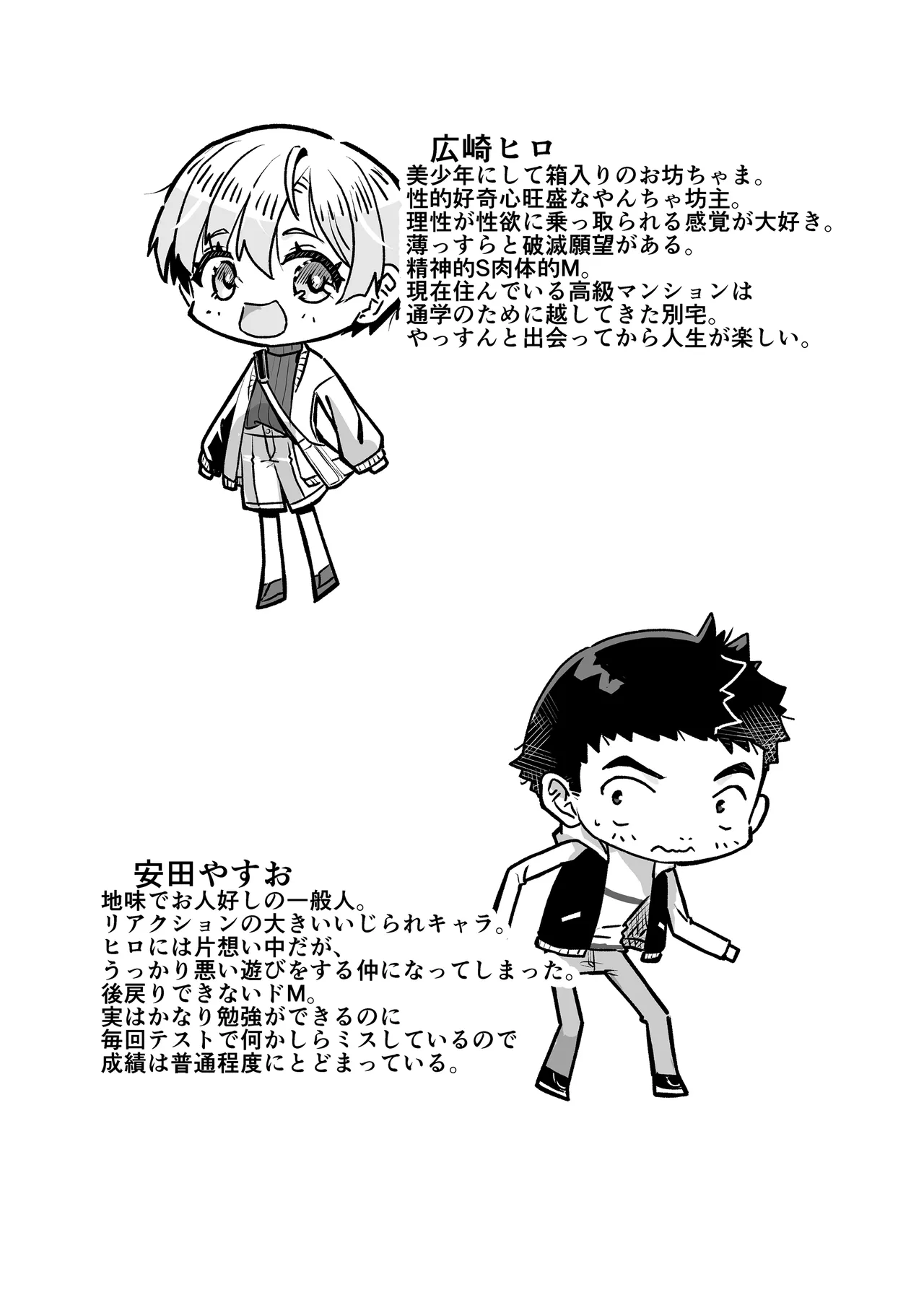 ドヘタレ×ドスケベ カラオケルームで秘密の遊び - page41