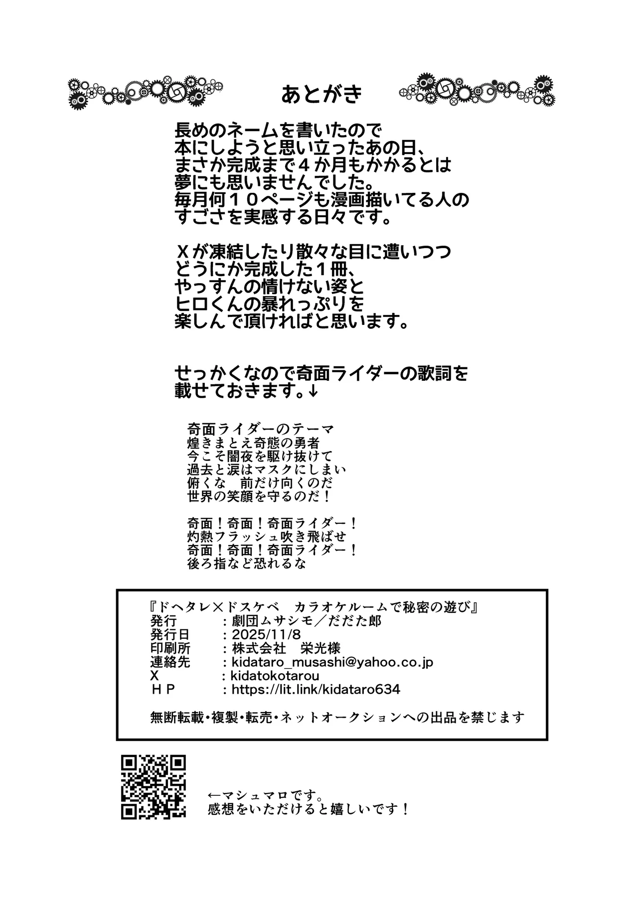 ドヘタレ×ドスケベ カラオケルームで秘密の遊び - page42