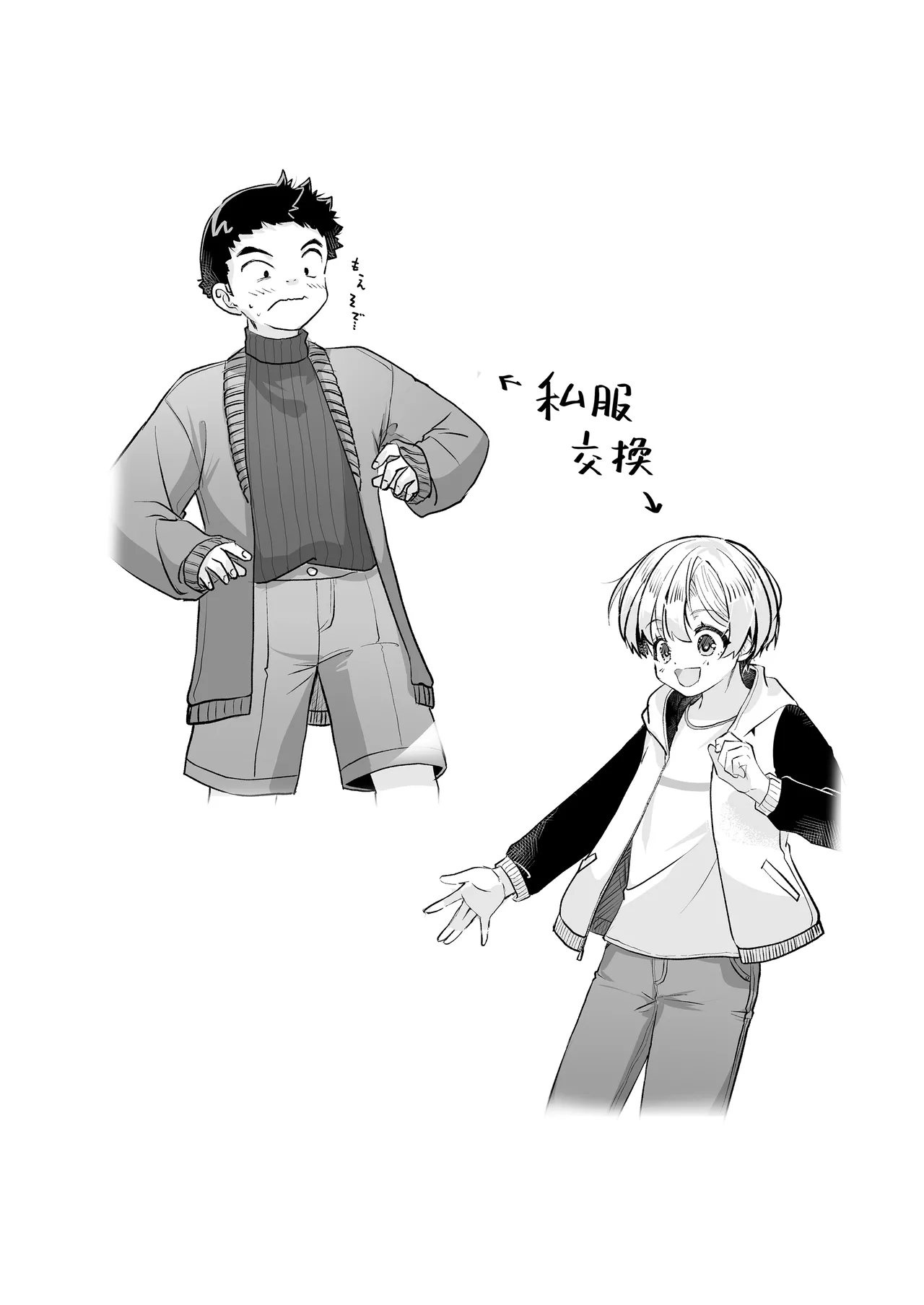 ドヘタレ×ドスケベ カラオケルームで秘密の遊び - page43