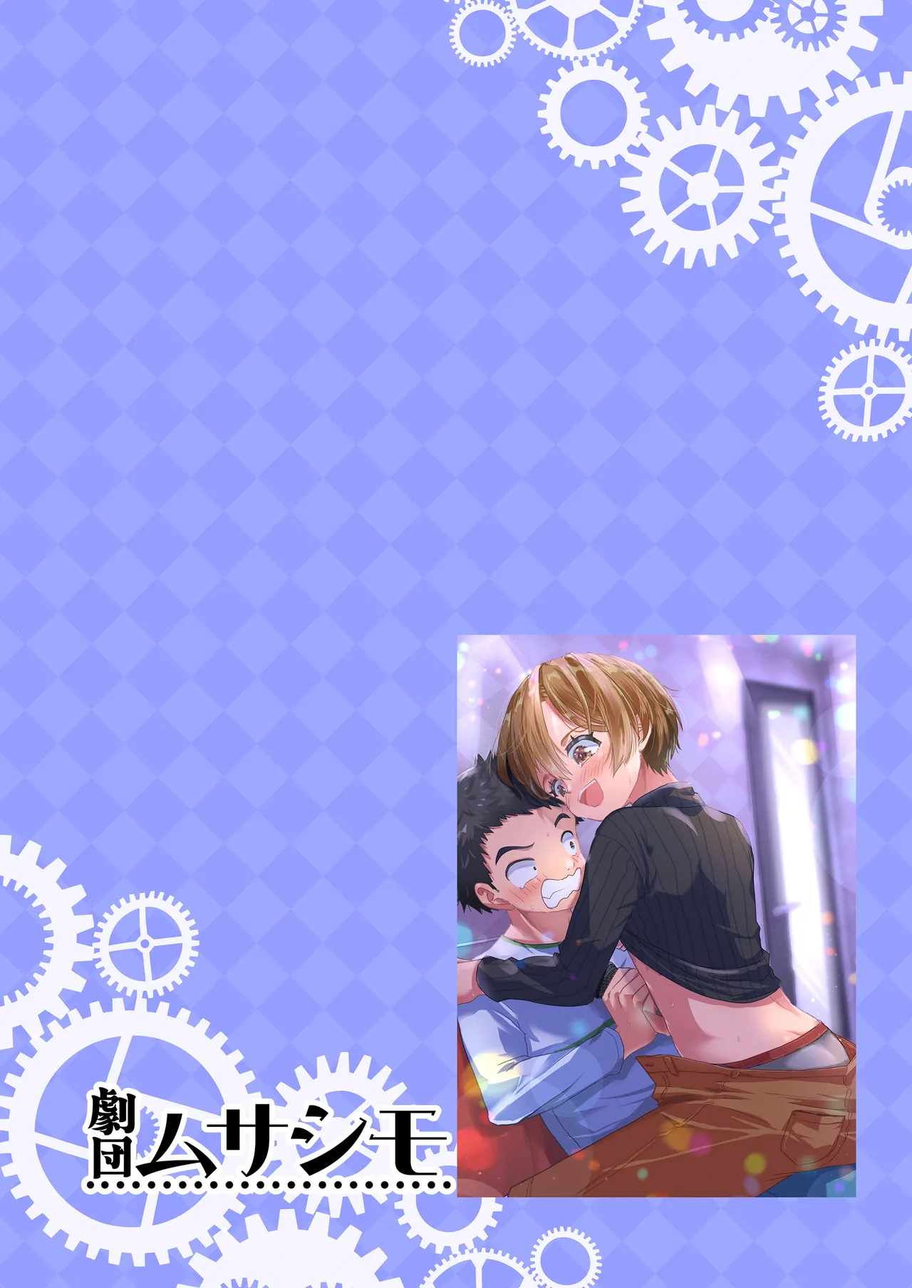 ドヘタレ×ドスケベ カラオケルームで秘密の遊び - page44