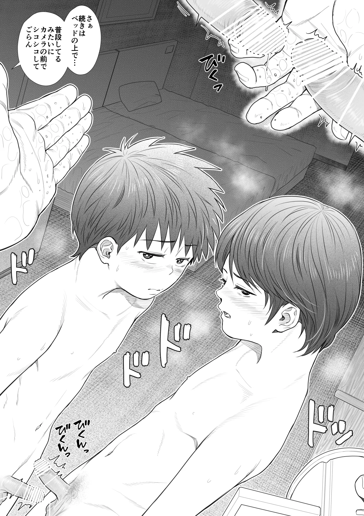 ホテルでのおたのしみ -KくんとUくんは生でだらだらイキたい- - page13