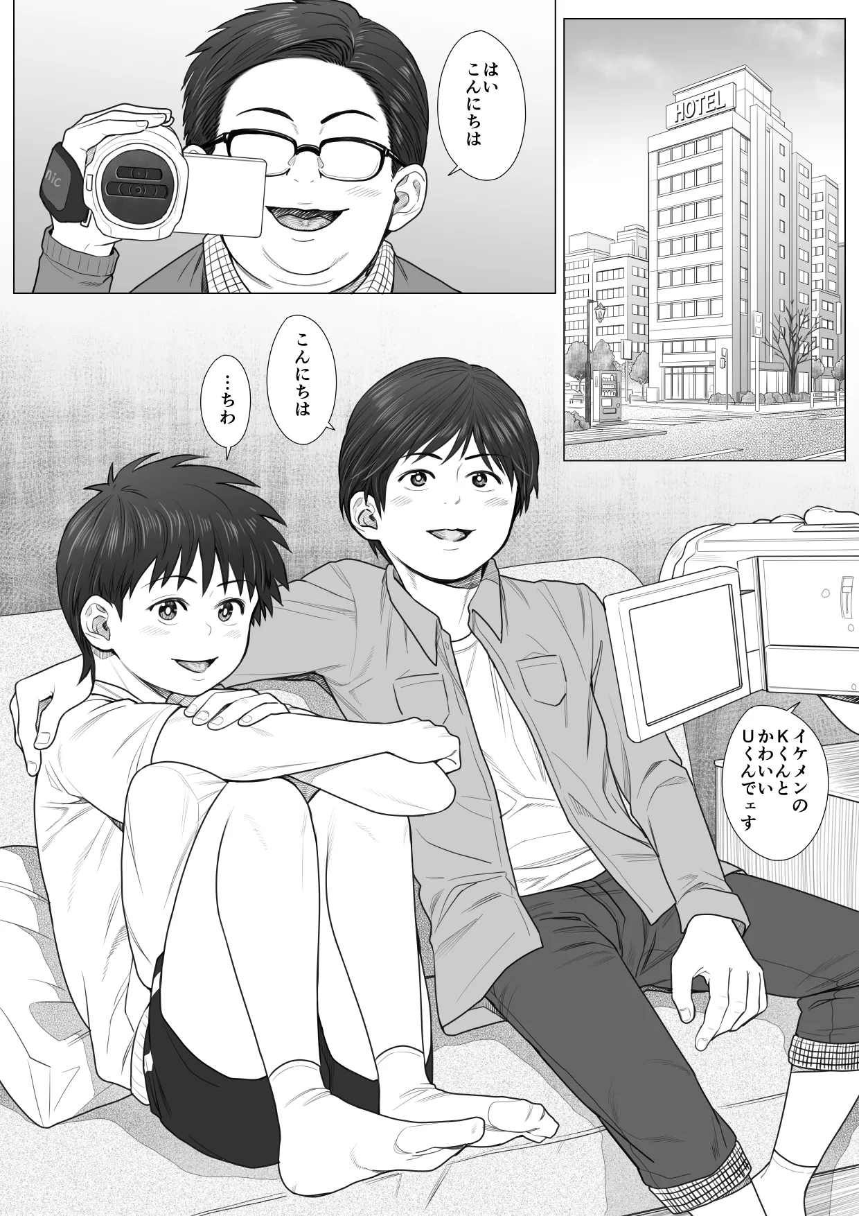 ホテルでのおたのしみ -KくんとUくんは生でだらだらイキたい- - page23
