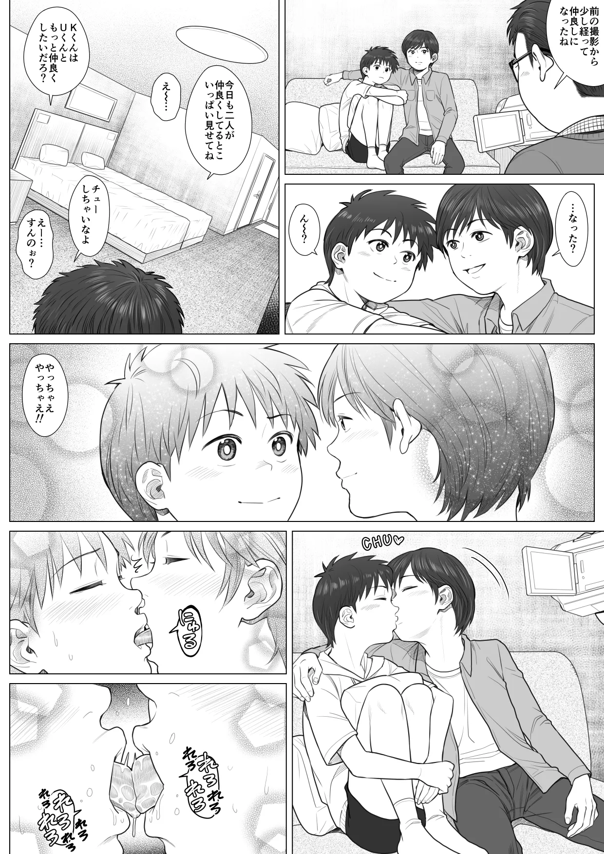 ホテルでのおたのしみ -KくんとUくんは生でだらだらイキたい- - page24