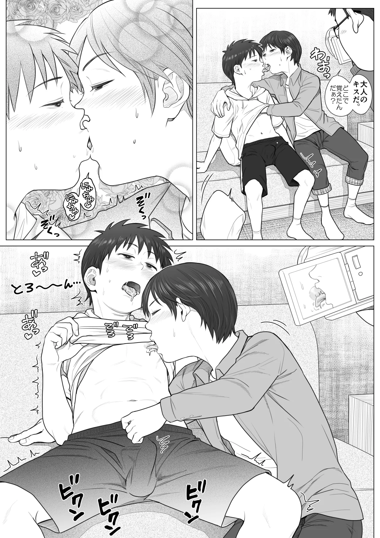 ホテルでのおたのしみ -KくんとUくんは生でだらだらイキたい- - page25