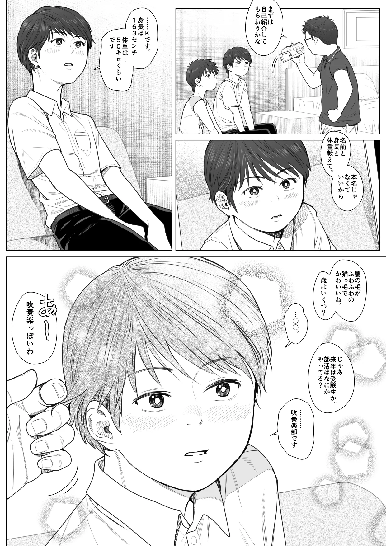 ホテルでのおたのしみ -KくんとUくんは生でだらだらイキたい- - page3