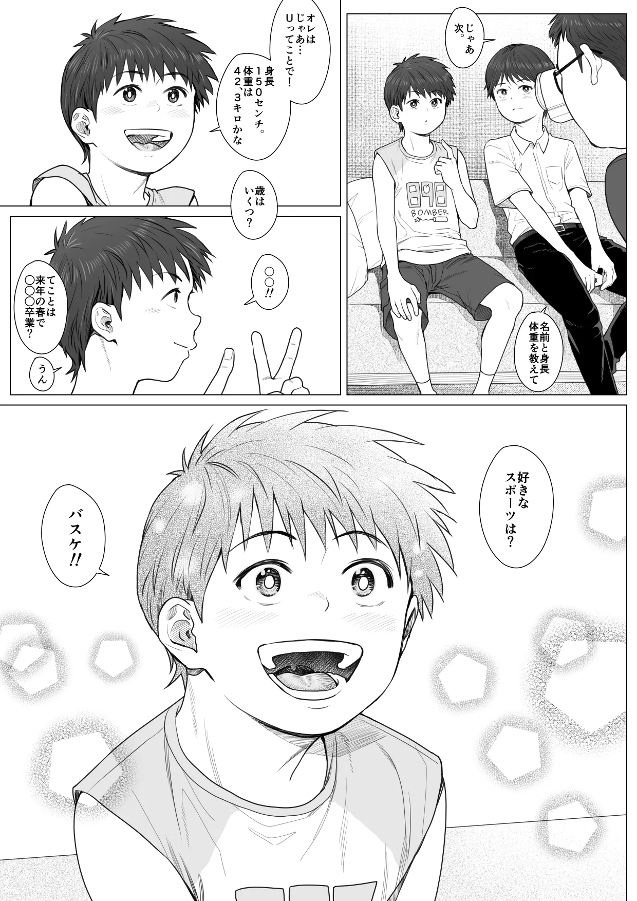 ホテルでのおたのしみ -KくんとUくんは生でだらだらイキたい- - page4