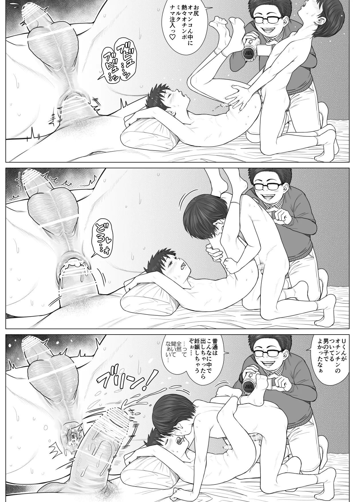 ホテルでのおたのしみ -KくんとUくんは生でだらだらイキたい- - page44