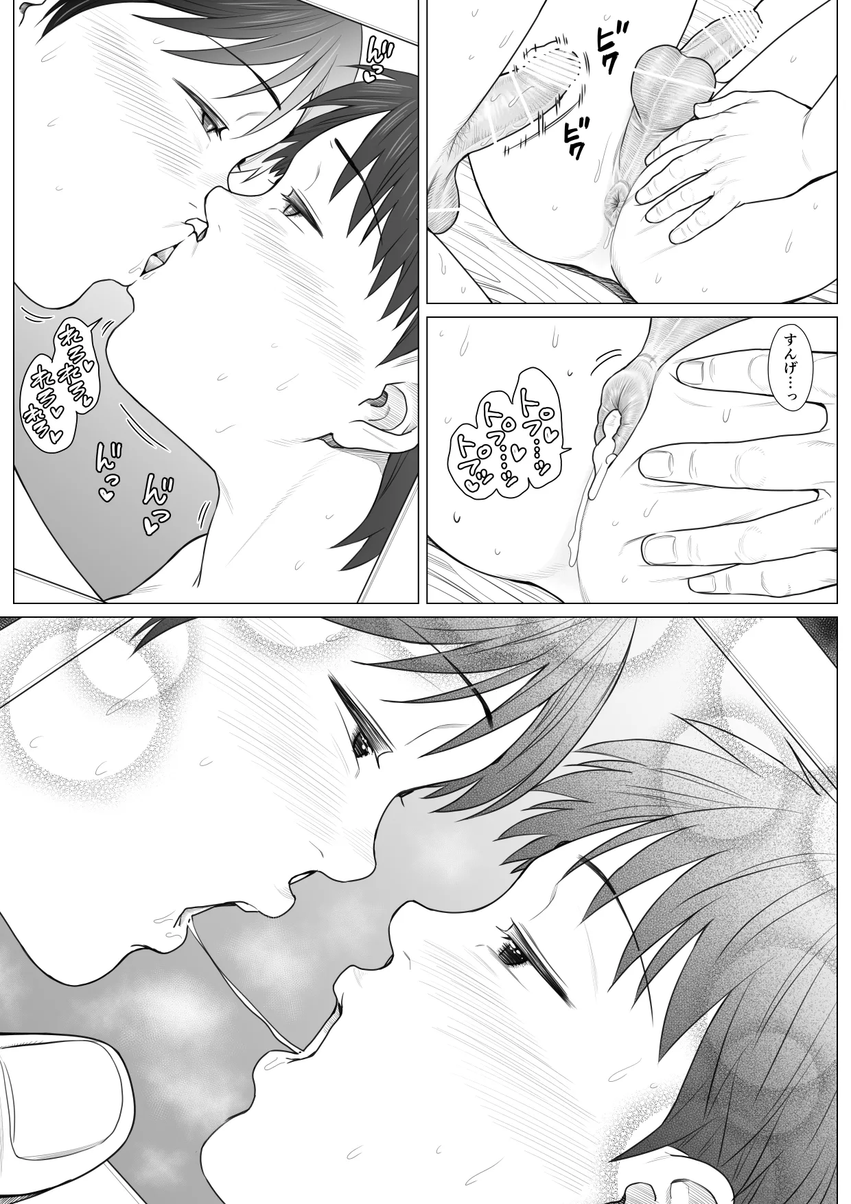 ホテルでのおたのしみ -KくんとUくんは生でだらだらイキたい- - page45