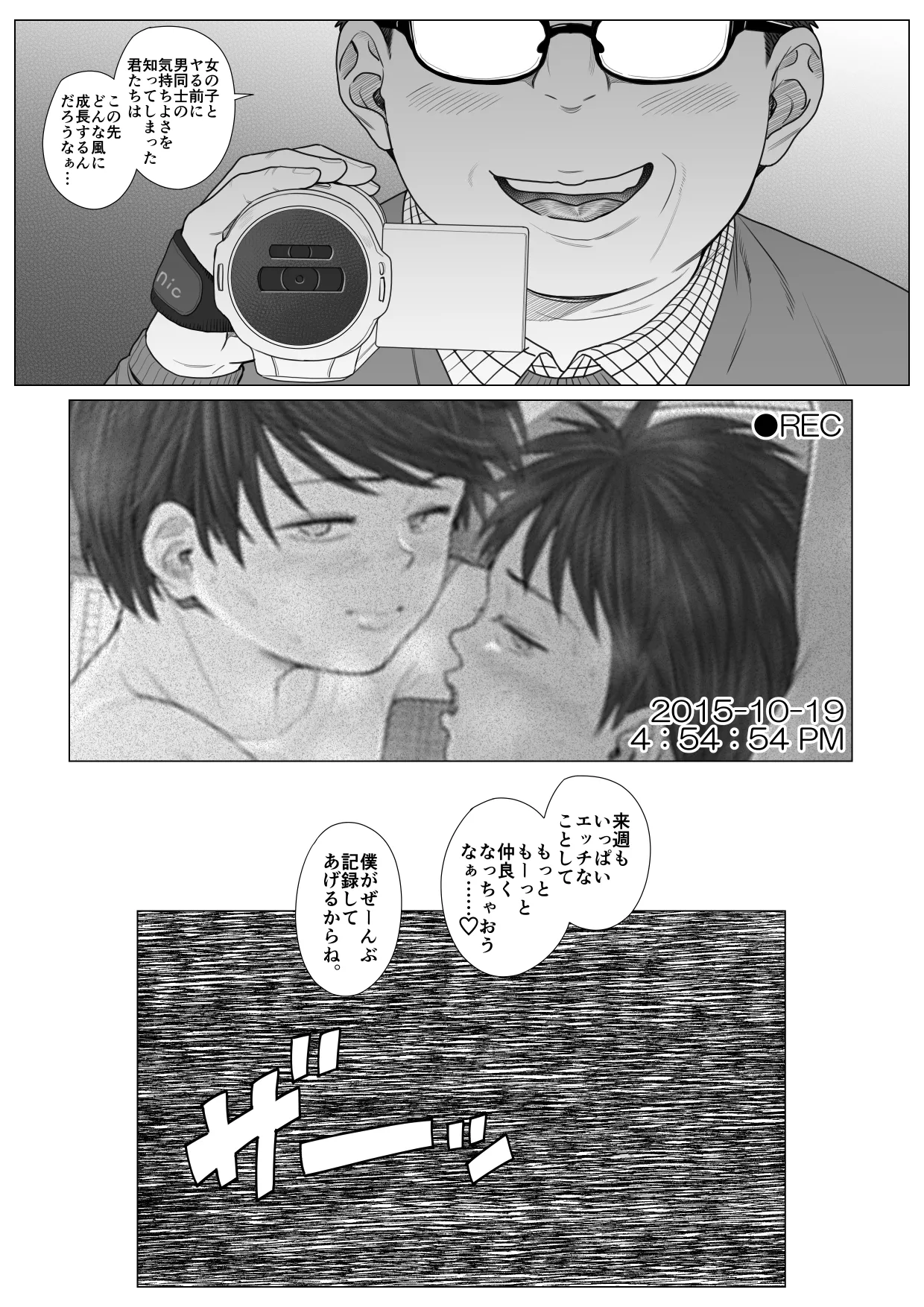 ホテルでのおたのしみ -KくんとUくんは生でだらだらイキたい- - page47