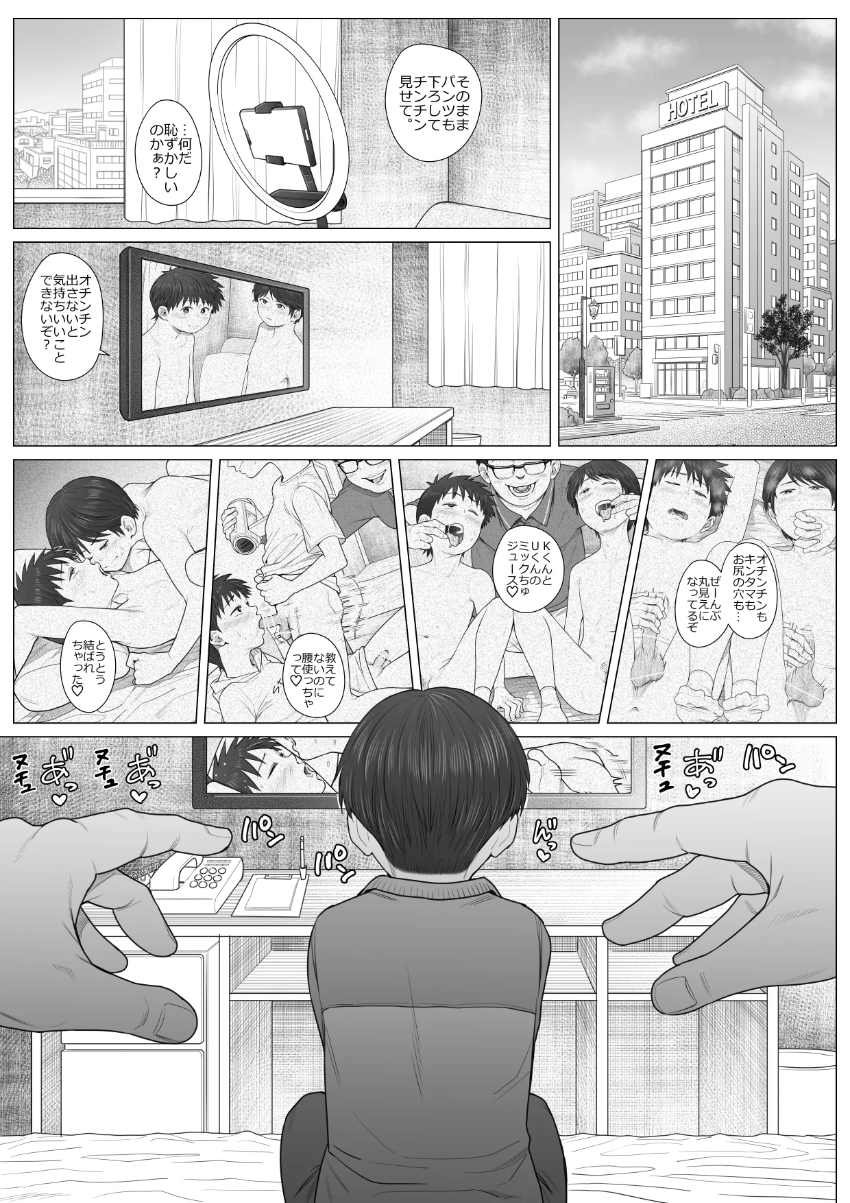 ホテルでのおたのしみ -KくんとUくんは生でだらだらイキたい- - page48