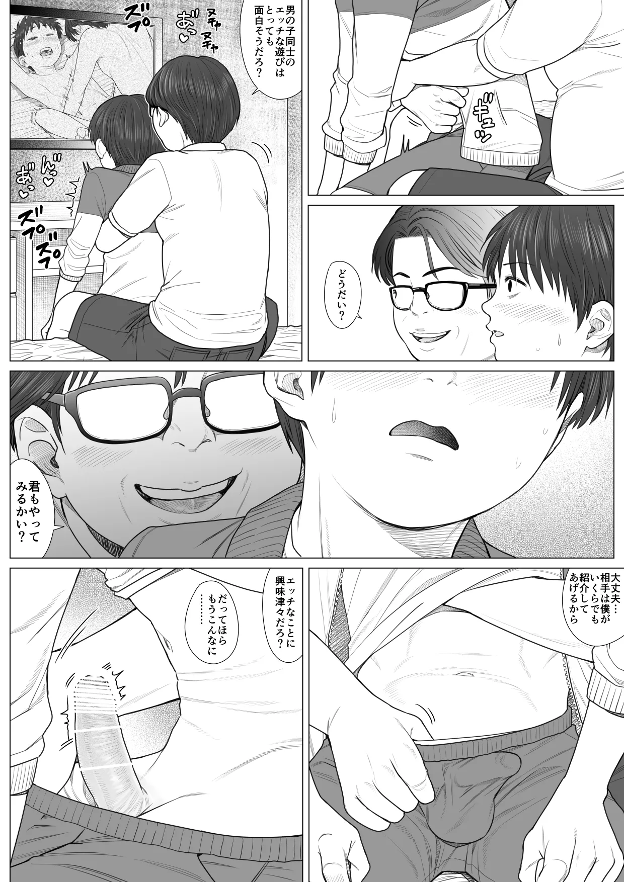 ホテルでのおたのしみ -KくんとUくんは生でだらだらイキたい- - page49